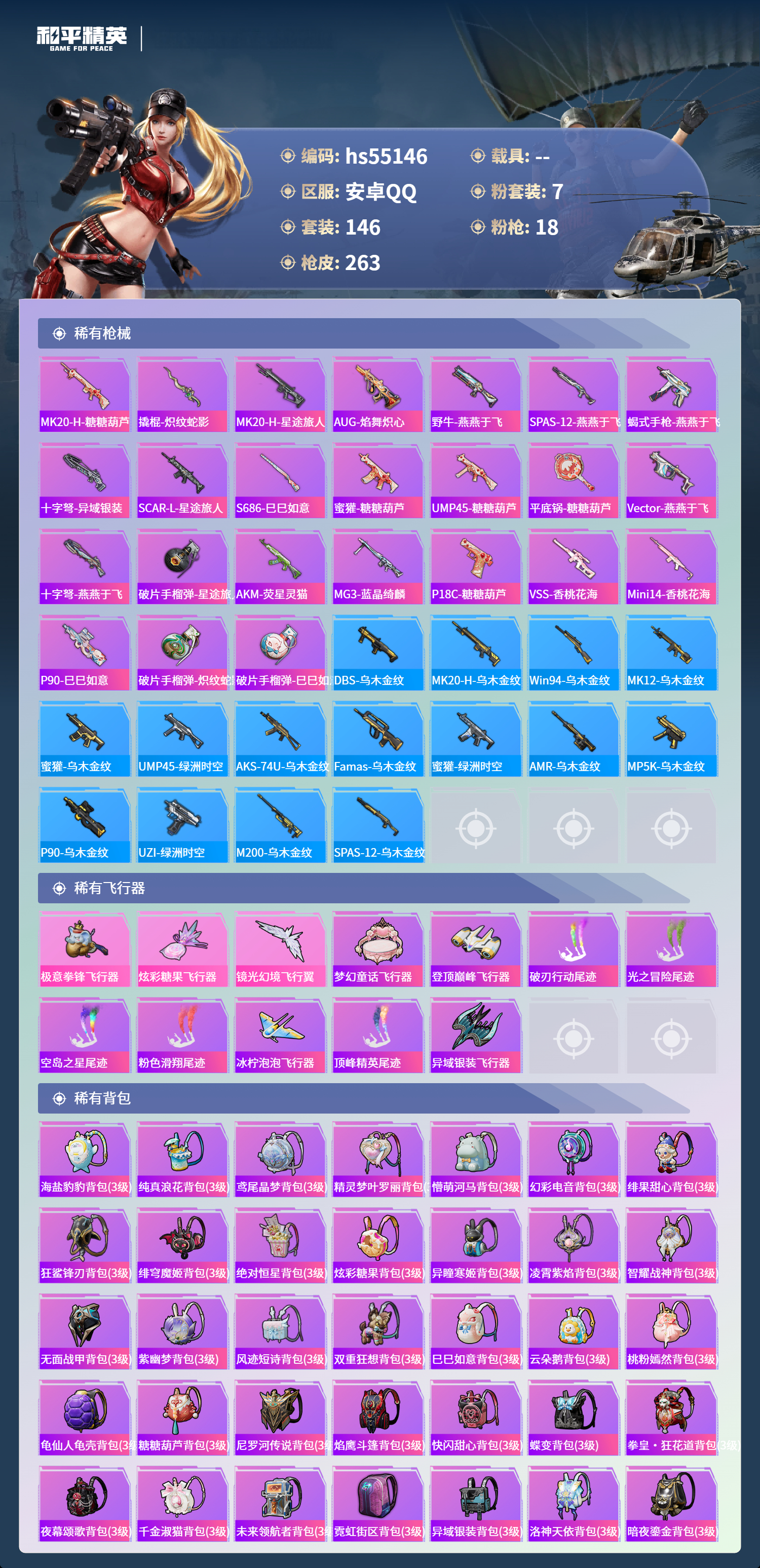 HPSJ3453719和平精英账号详情图9