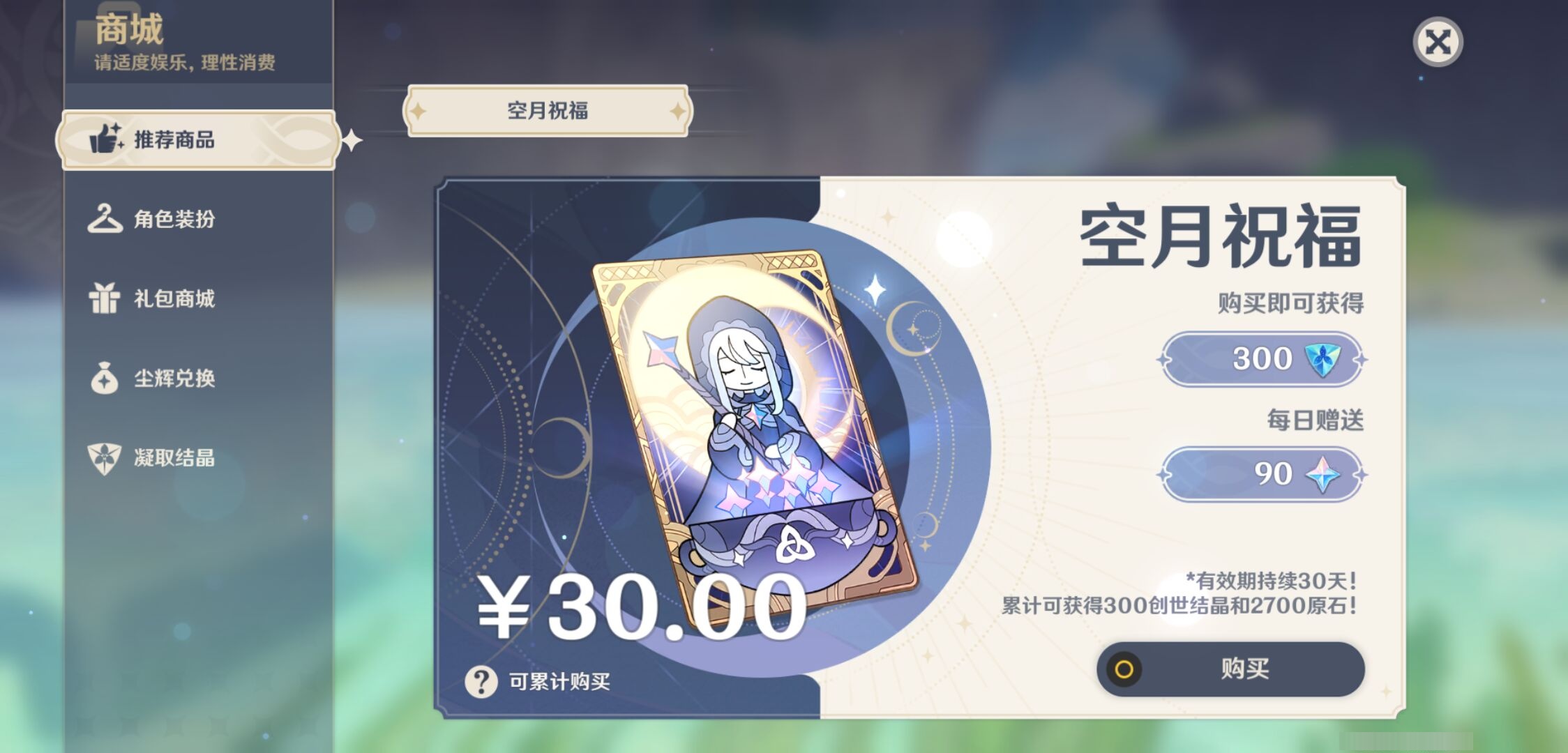 YSMK317009原神账号详情图29