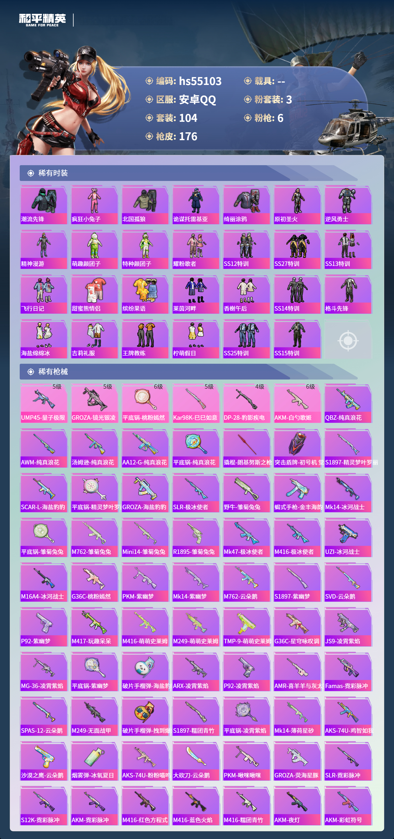 HPSJ3453656和平精英账号详情图6