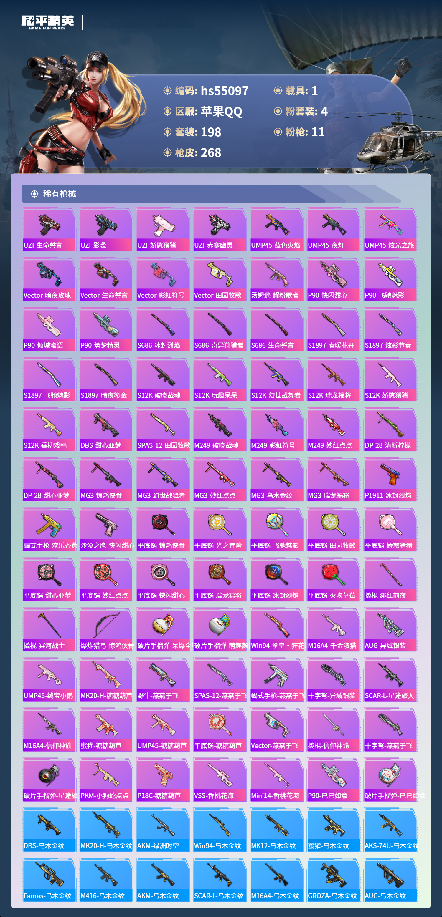 HPSJ3453707和平精英账号详情图9