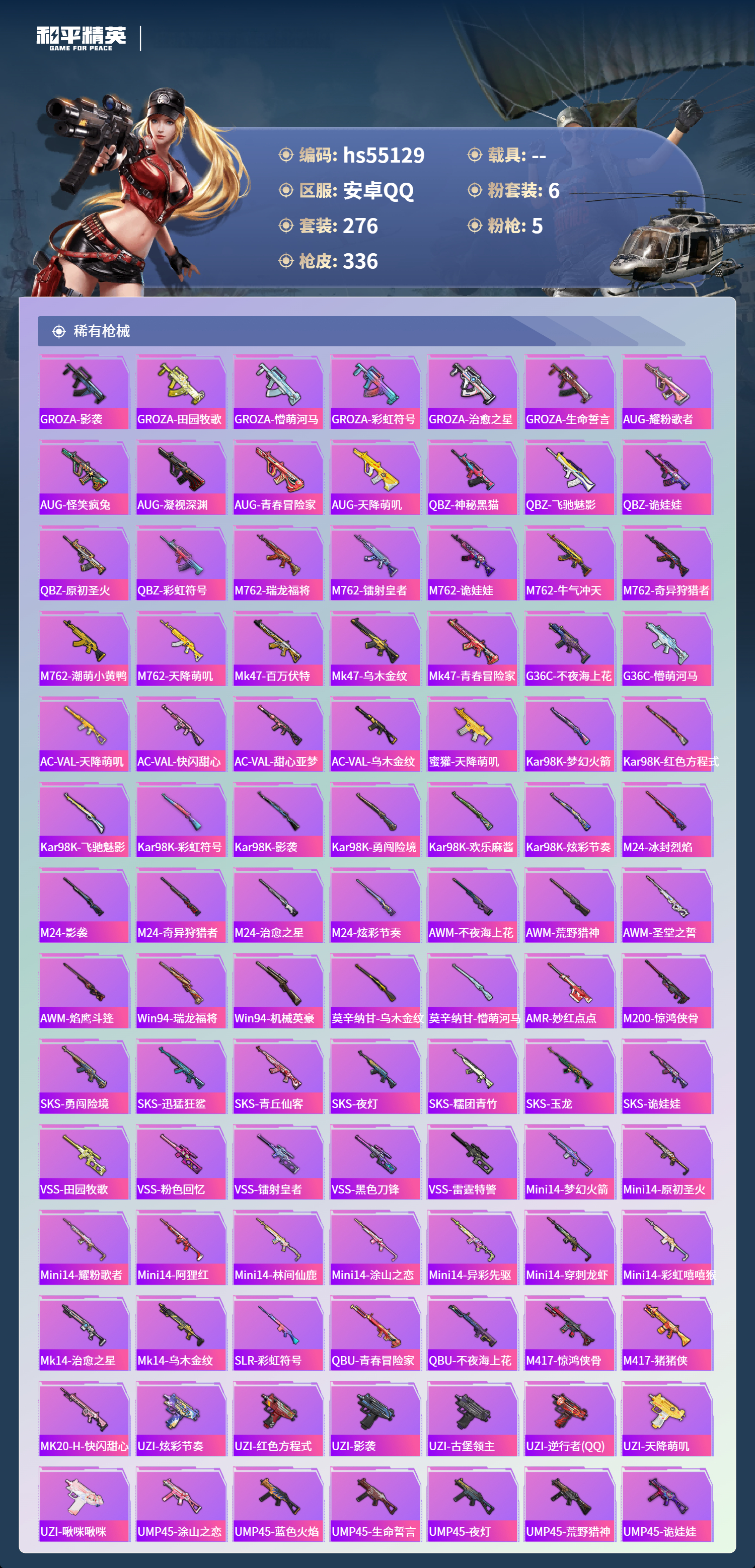 HPSJ3453720和平精英账号详情图9