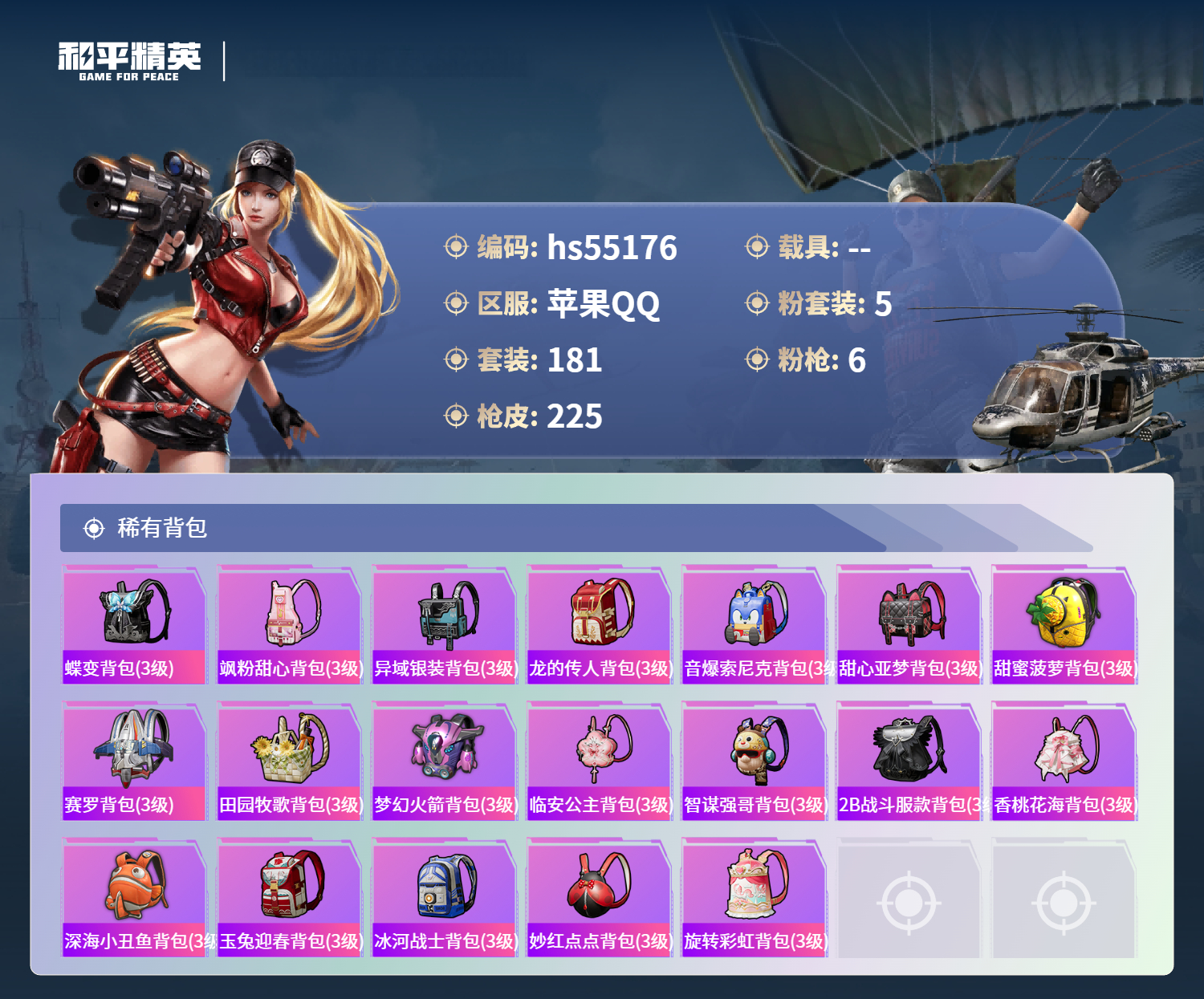 HPSJ3453739和平精英账号详情图10