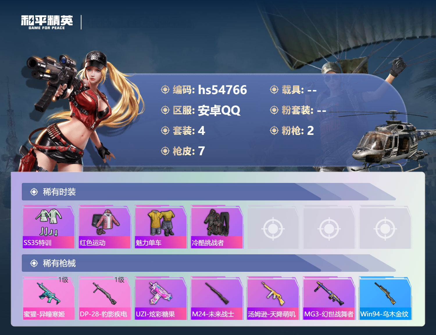 HPSJ3450343和平精英账号详情图5