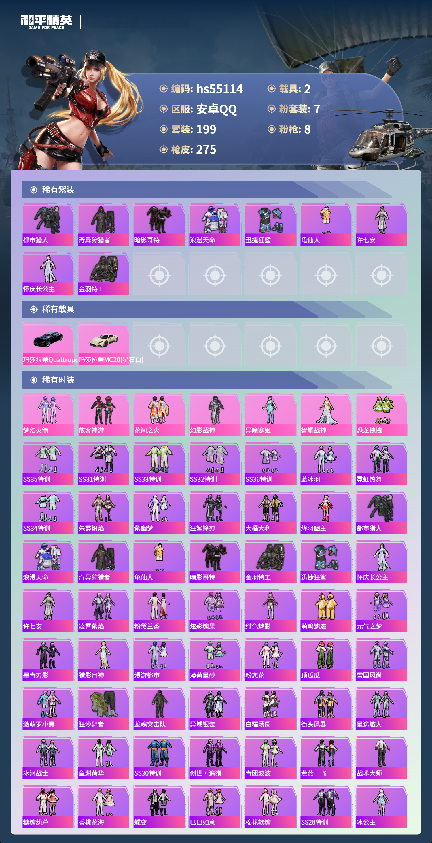 HPSJ3453684和平精英账号详情图5