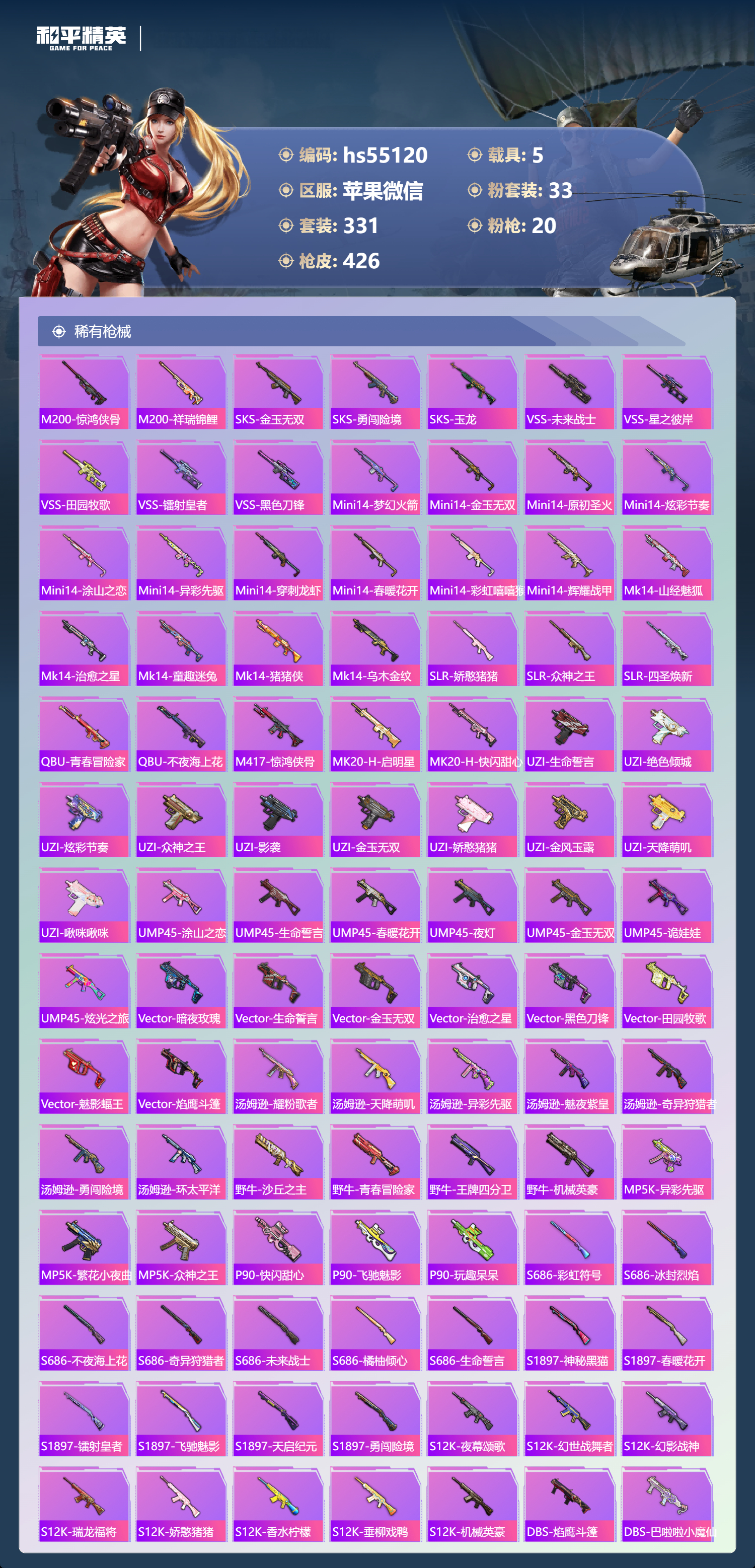 HPSJ3450382和平精英账号详情图11