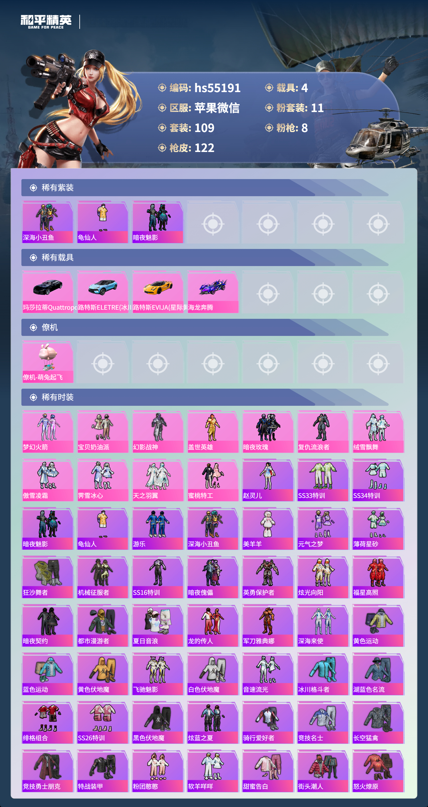 HPCMW49778和平精英账号详情图5 HPCMW49778和平精英账号详情图5