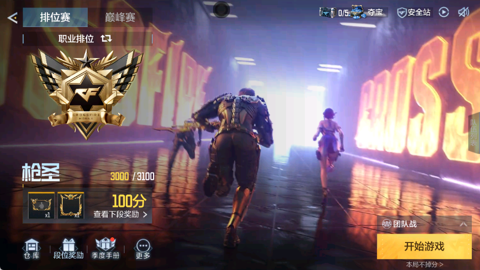 CFMFFWY42256枪战王者账号详情图3