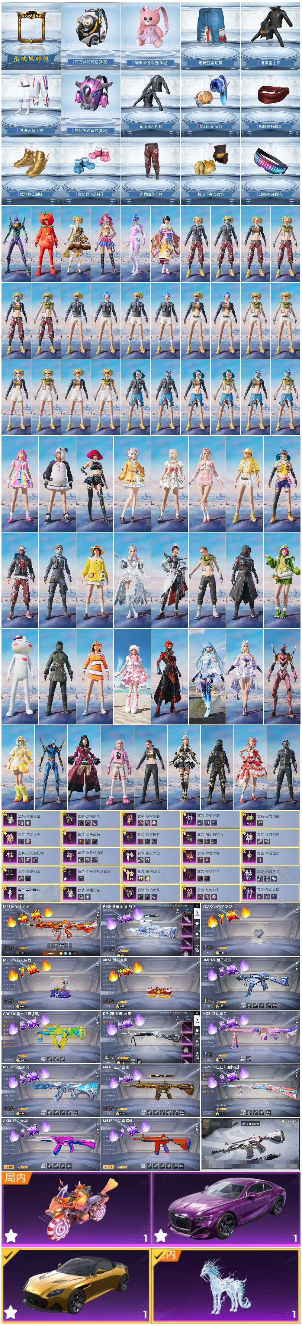 HPSJ3453712和平精英账号详情图2