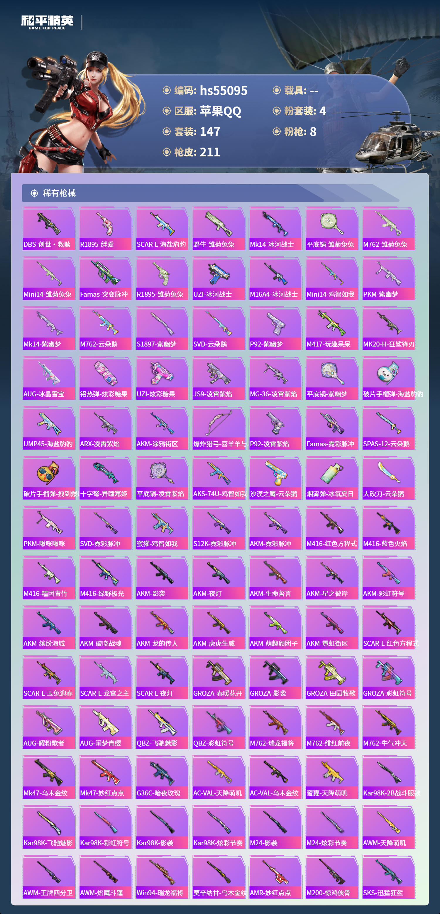 HPSJ3453644和平精英账号详情图7