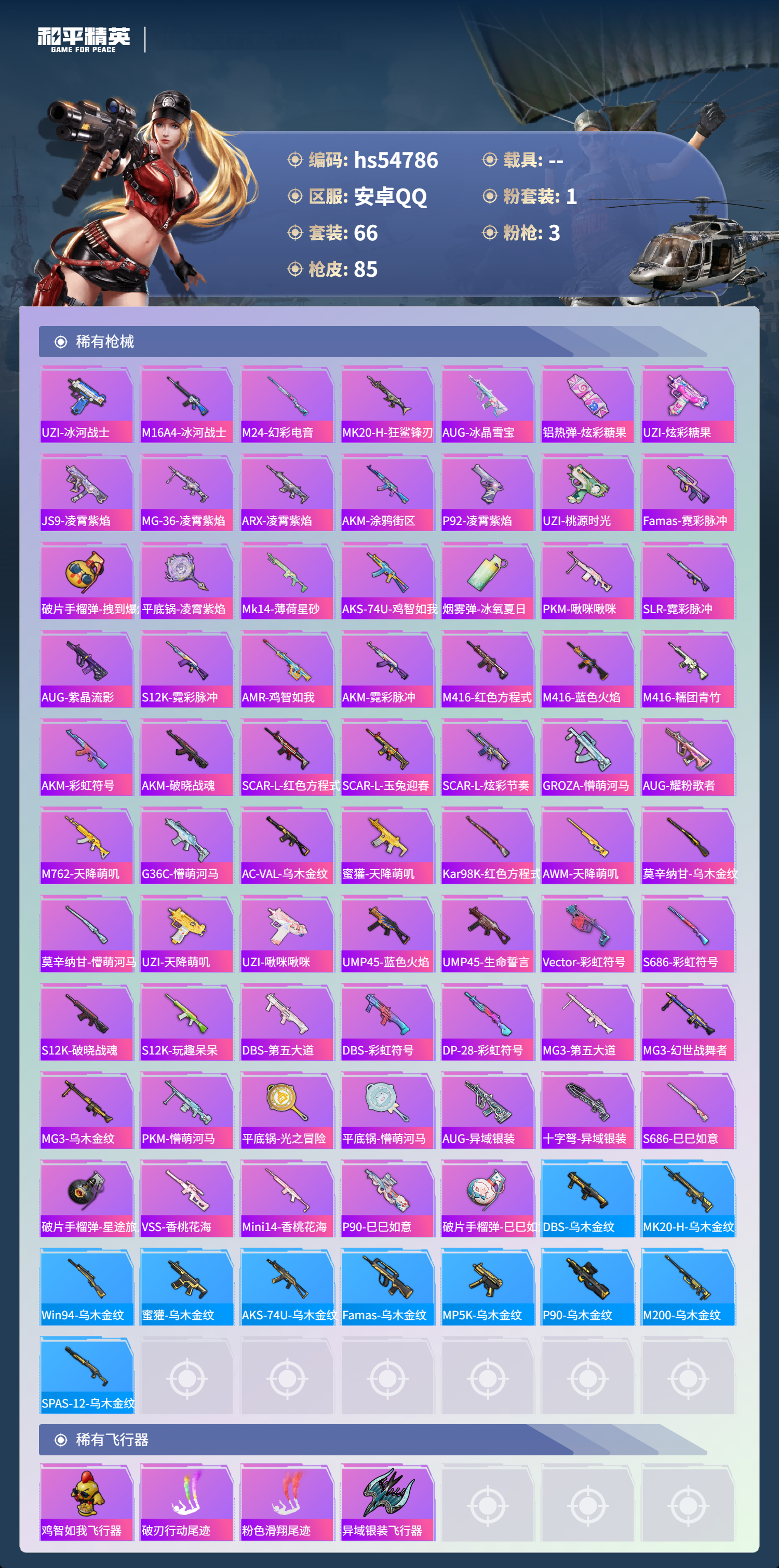 HPSJ3450449和平精英账号详情图6