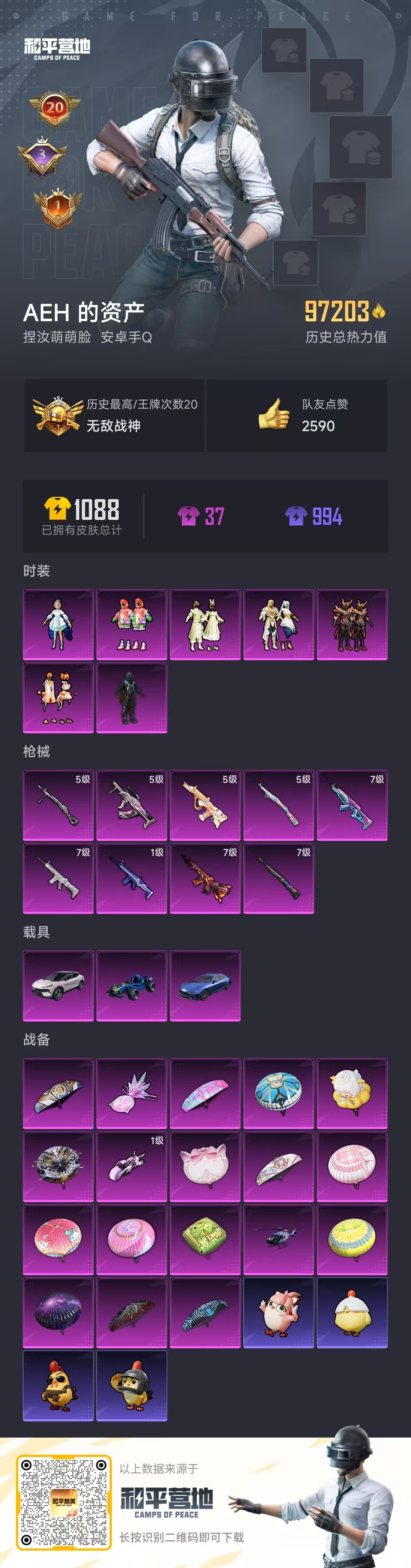 HPSJ3450397和平精英账号详情图2