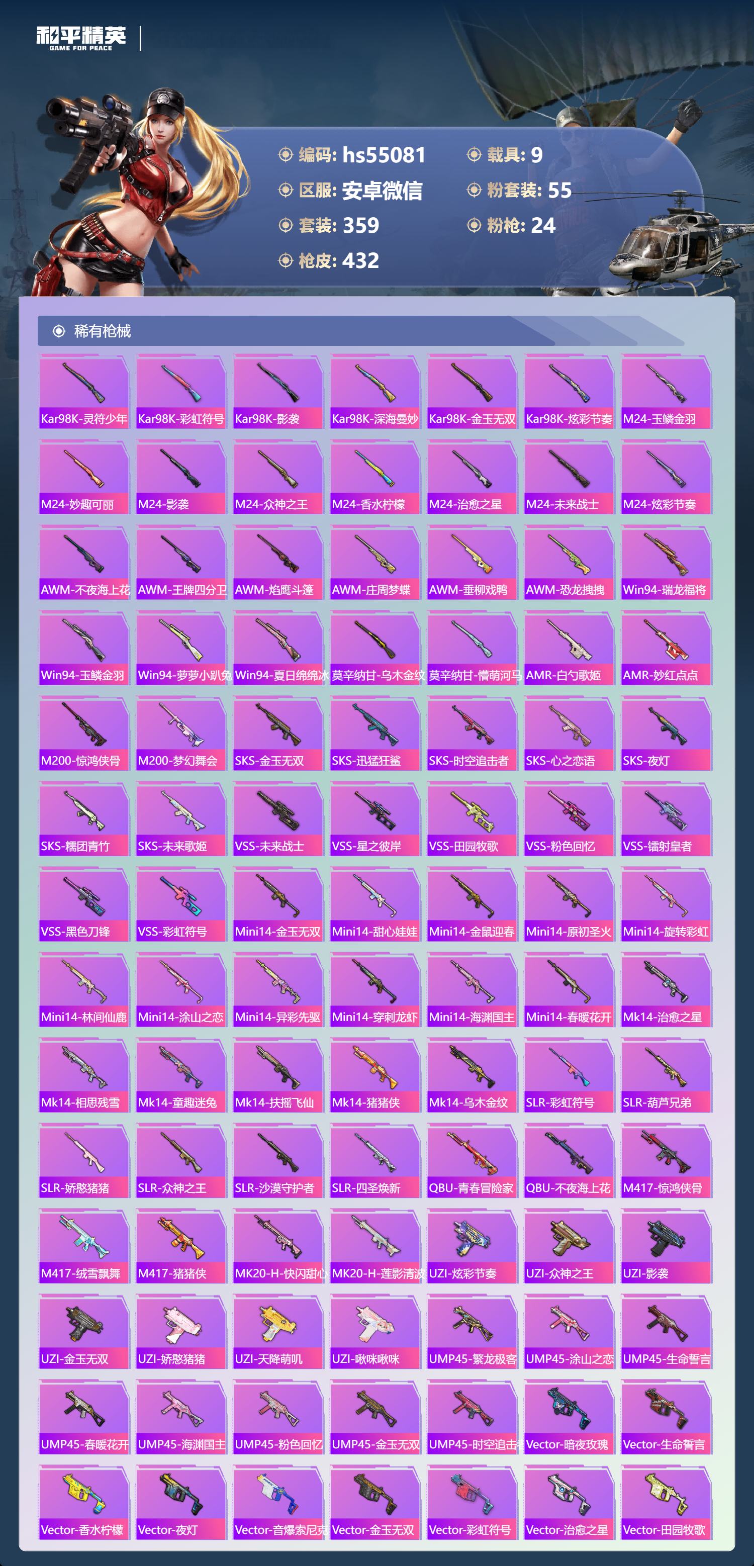 HPSJ3450394和平精英账号详情图12