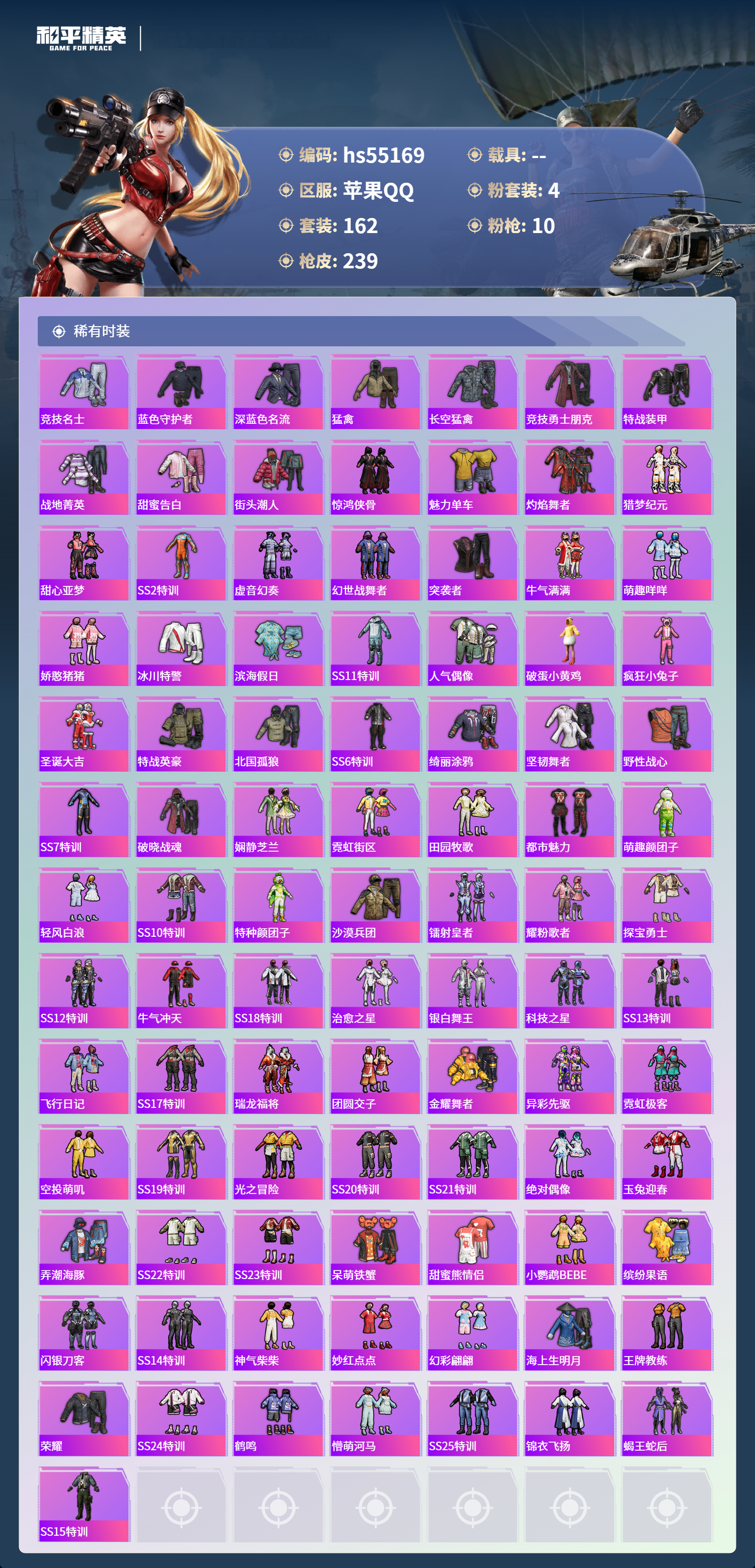 HPSJ3453729和平精英账号详情图6