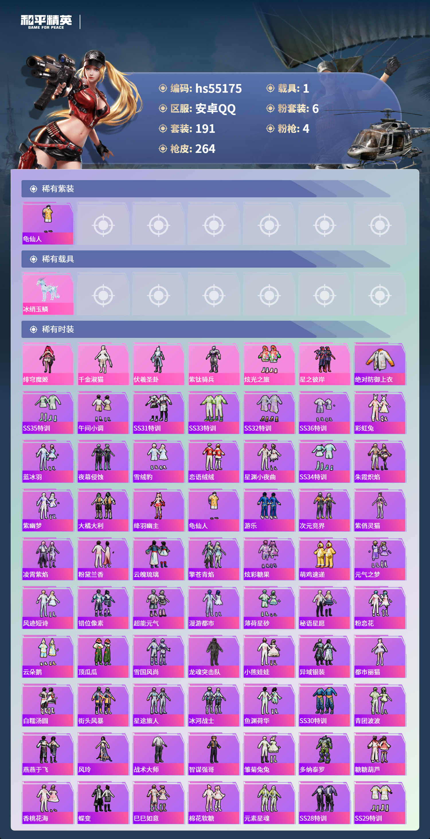 HPSJ3453666和平精英账号详情图6 HPSJ3453666和平精英账号详情图6