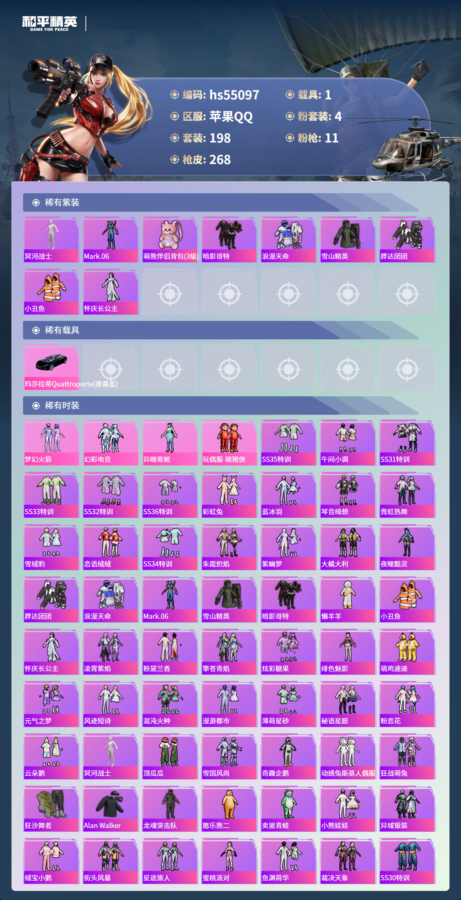 HPSJ3453707和平精英账号详情图5