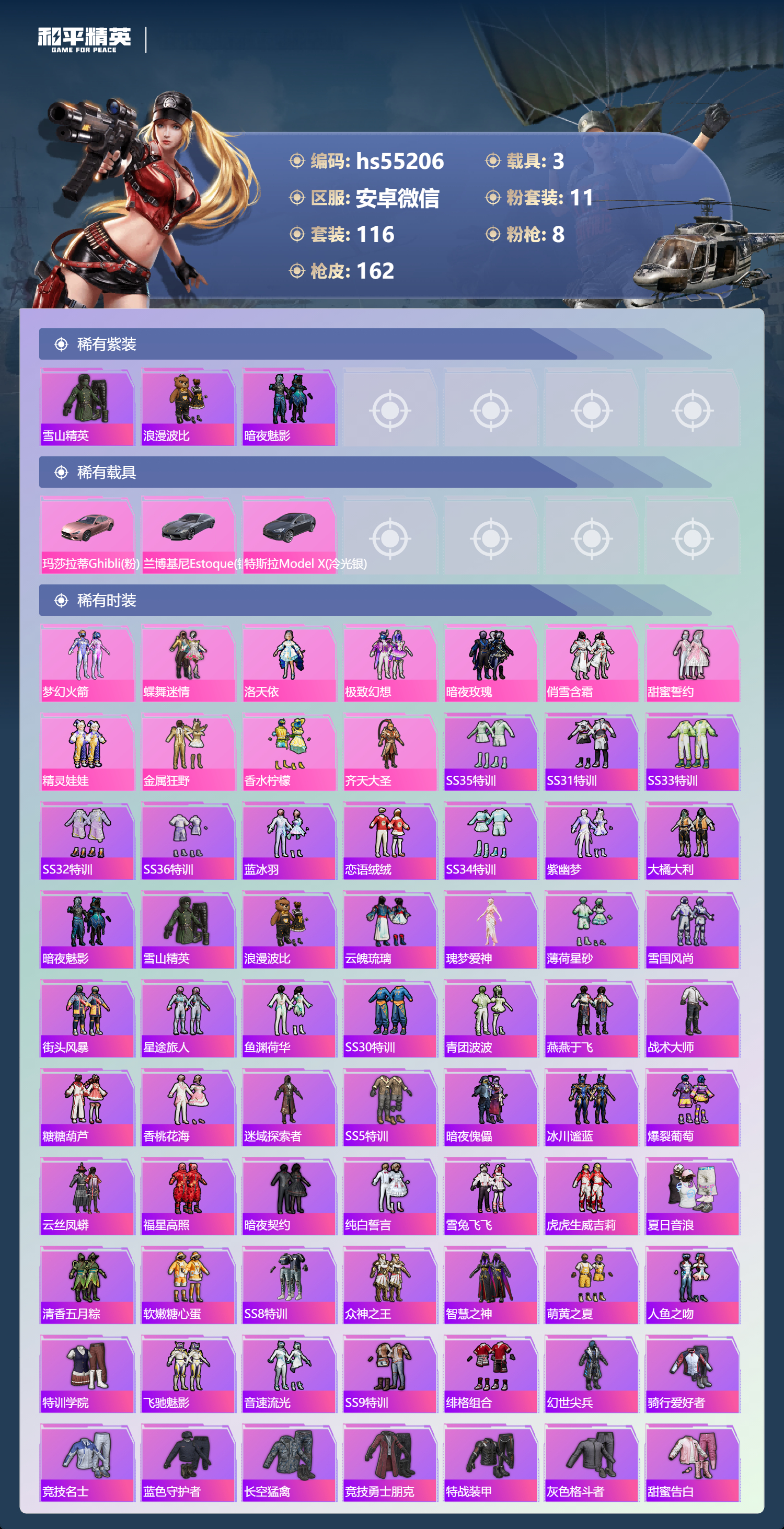 HPSJ3450341和平精英账号详情图6