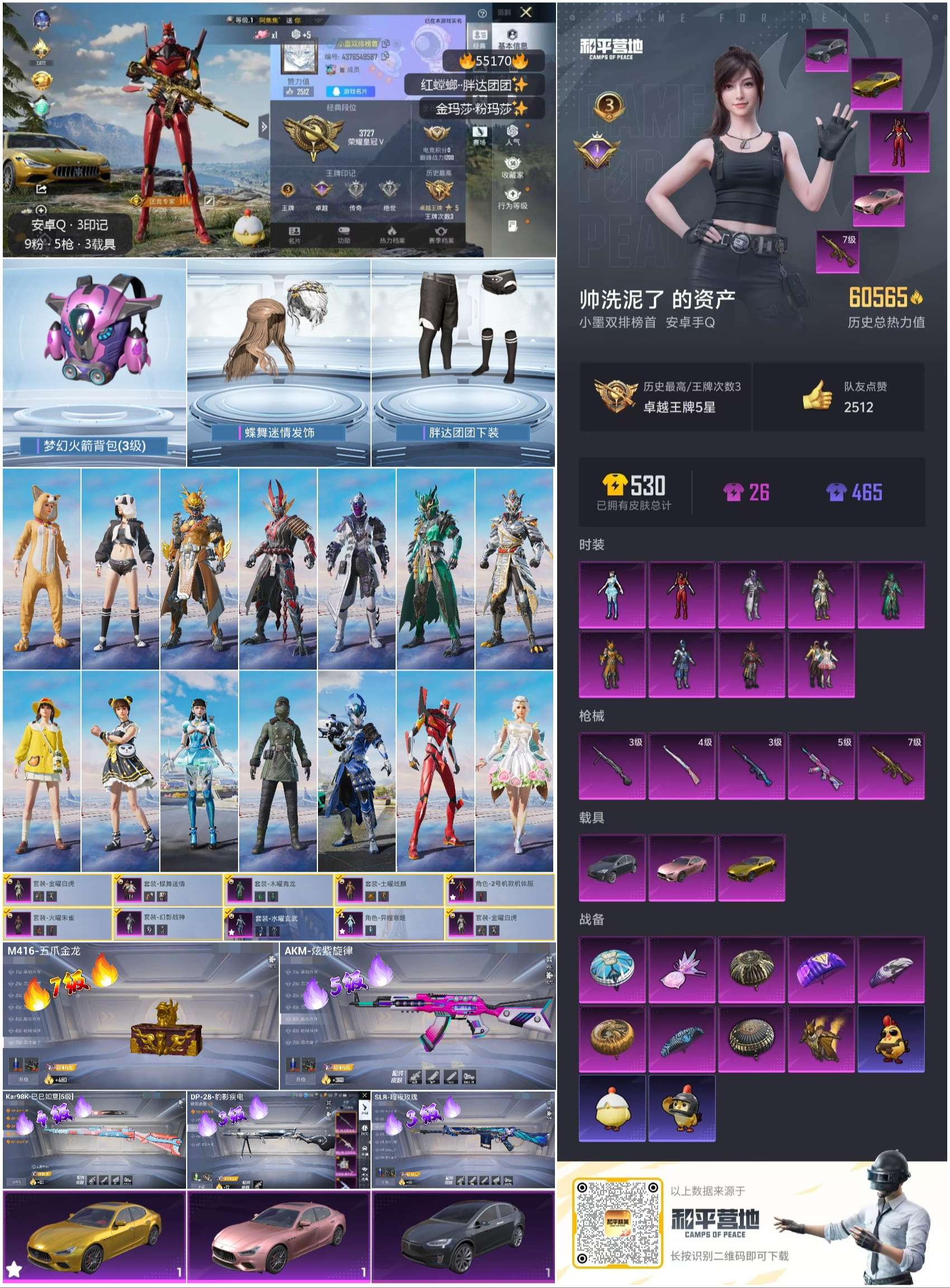 HPSJ3453737和平精英账号详情图2