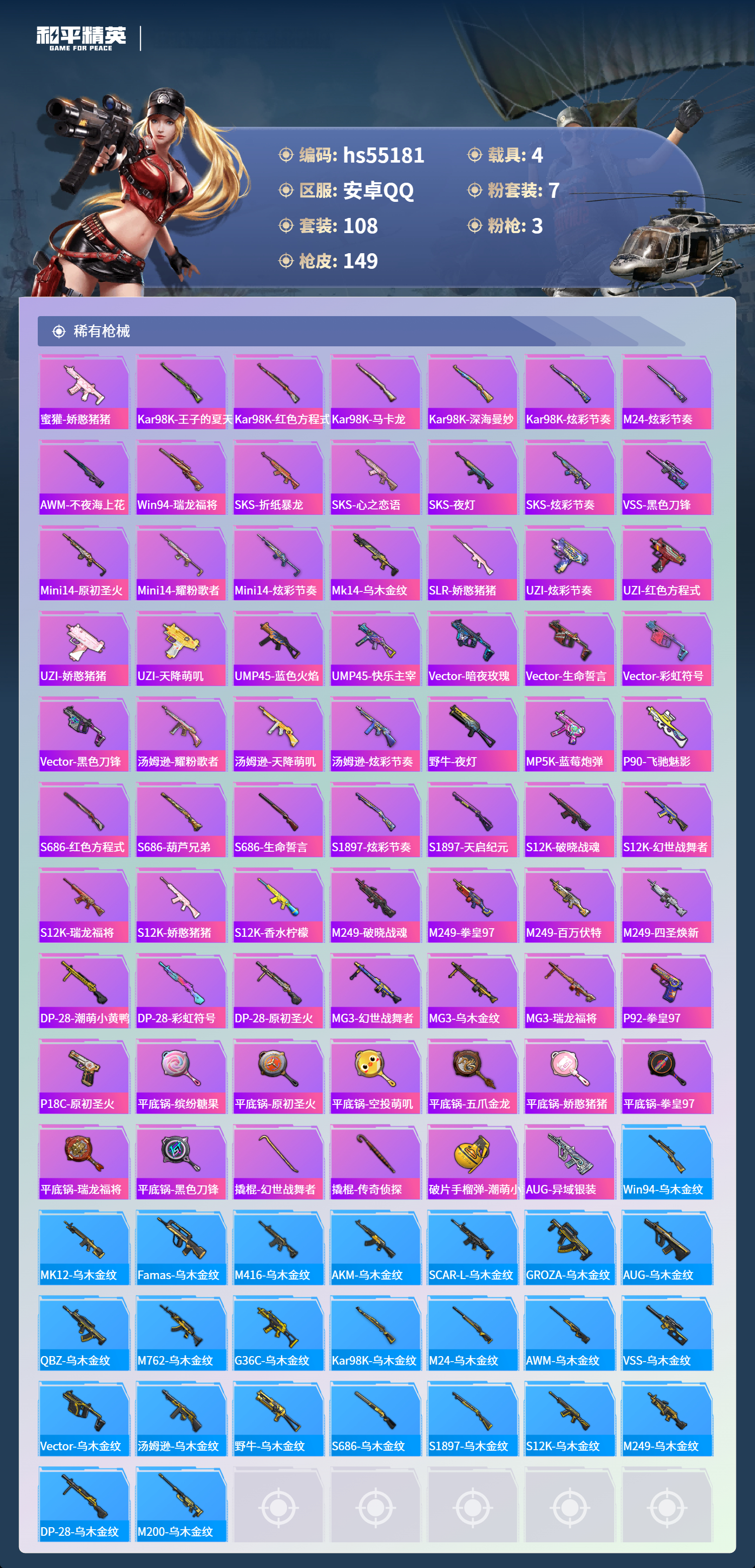 HPSJ3453659和平精英账号详情图6