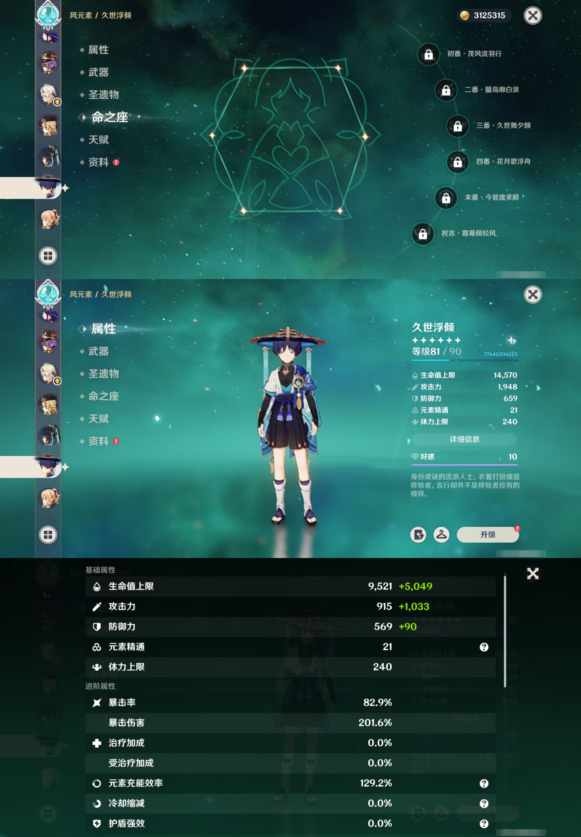 YSMK317011原神账号详情图25