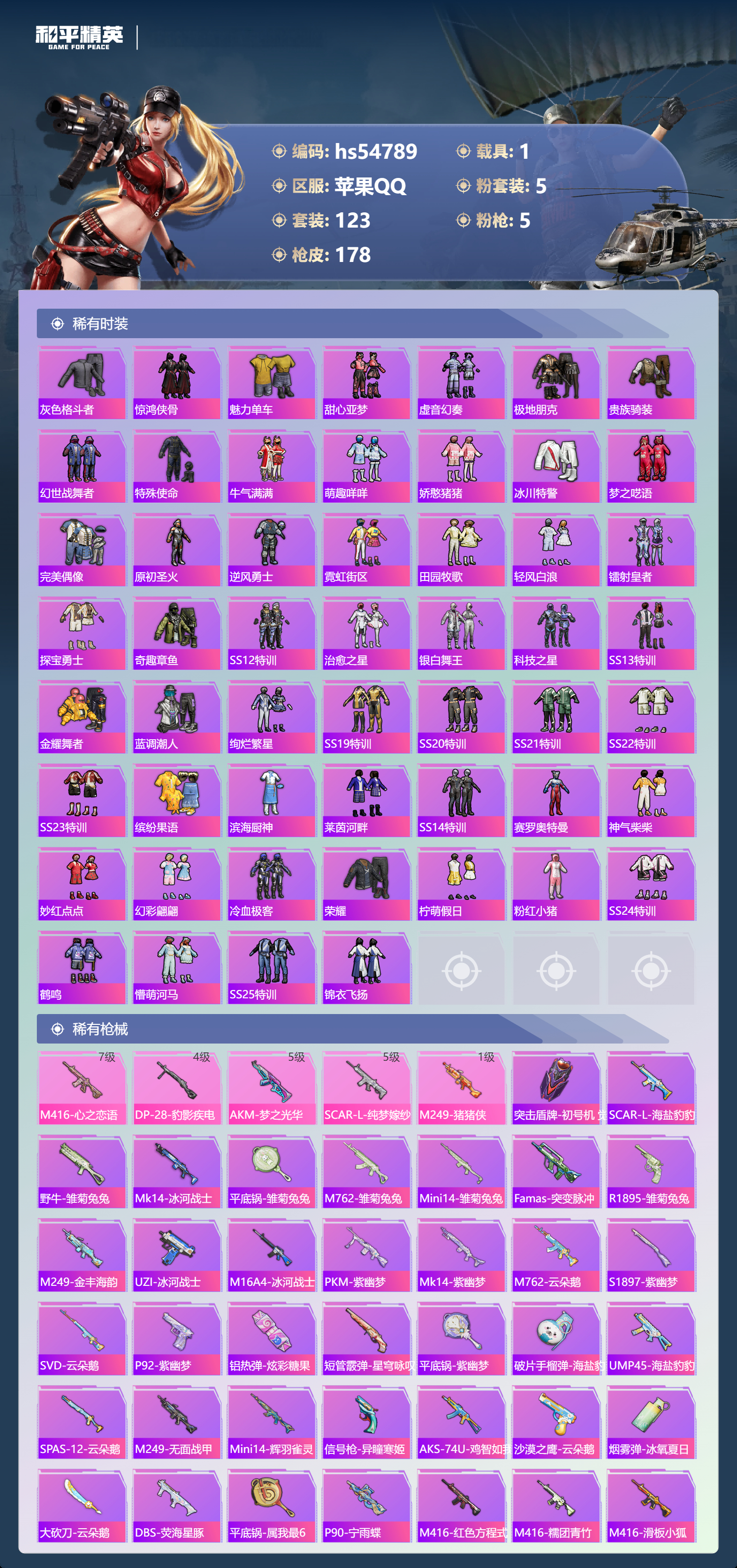 HPSJ3450335和平精英账号详情图7