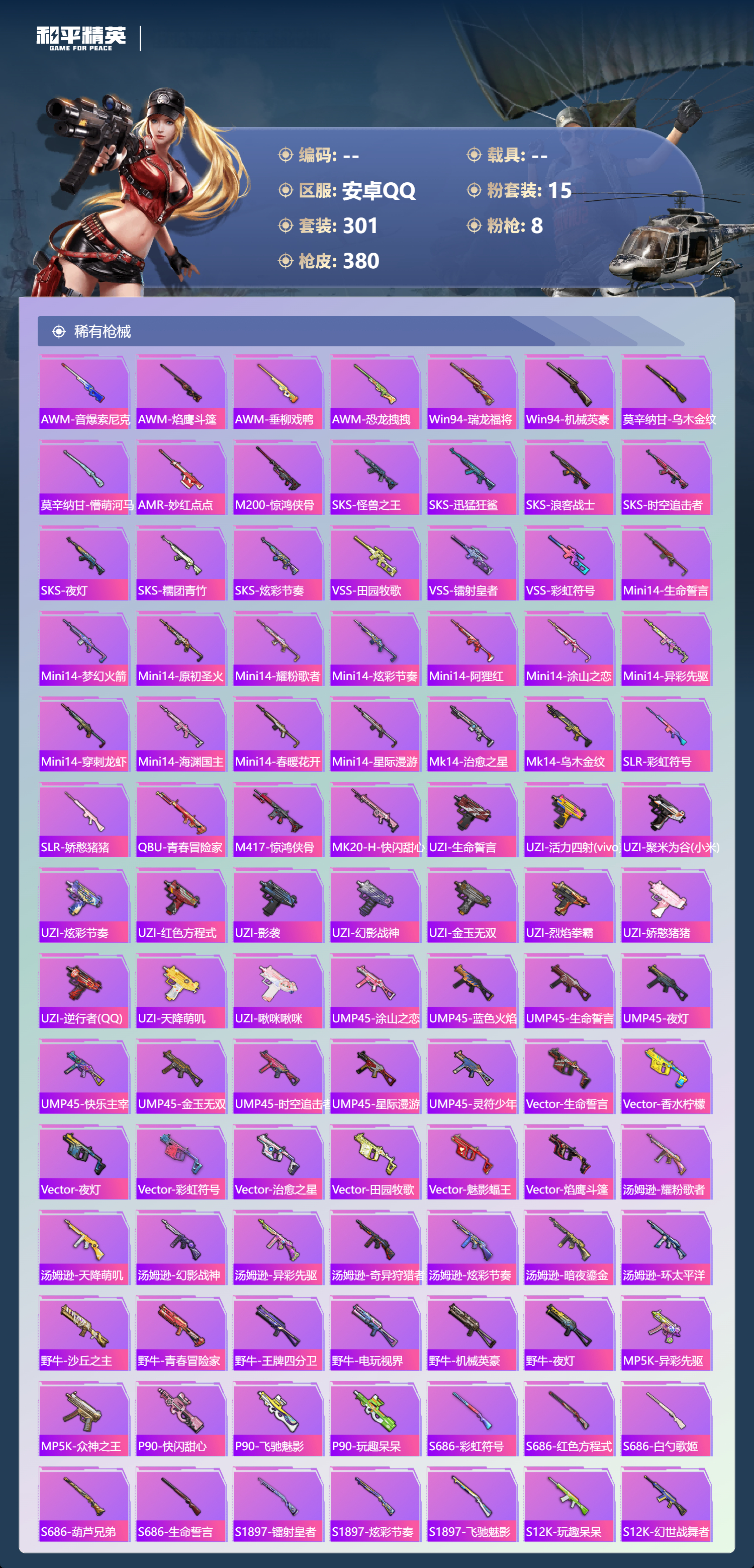 HPCMW3450320和平精英账号详情图7 HPCMW3450320和平精英账号详情图7