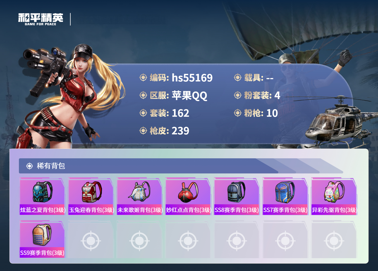 HPSJ3453729和平精英账号详情图10