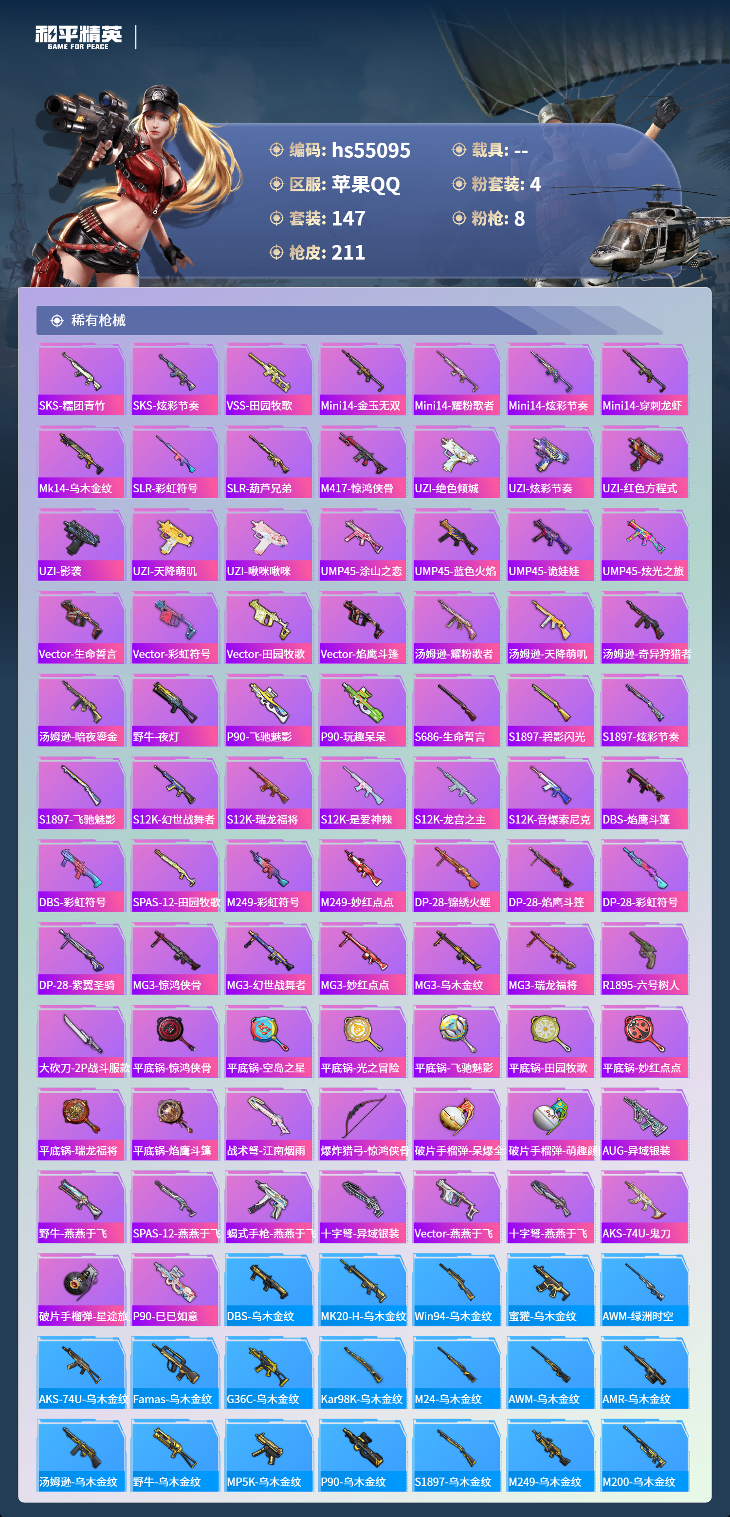 HPSJ3453644和平精英账号详情图8