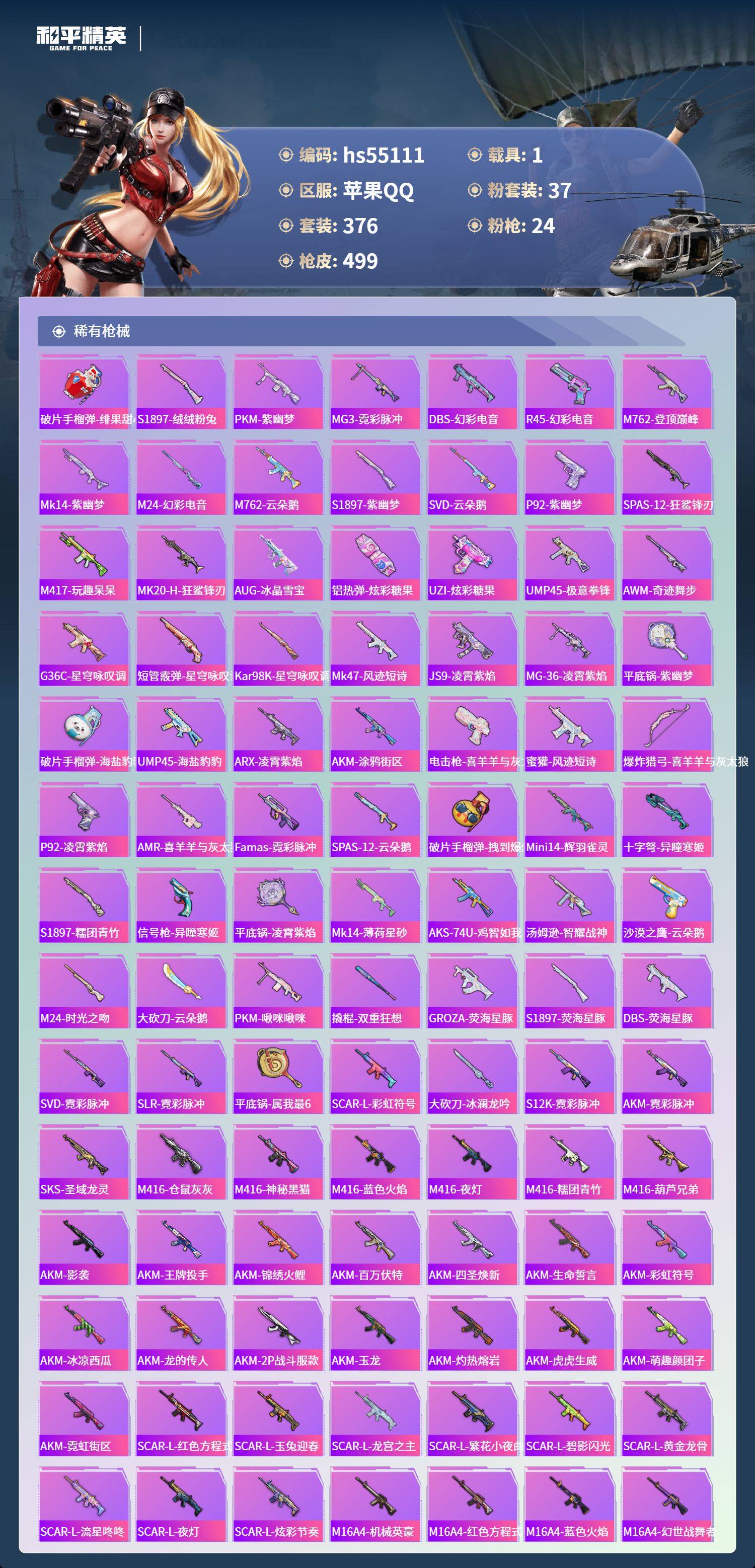 HPSJ3453726和平精英账号详情图10