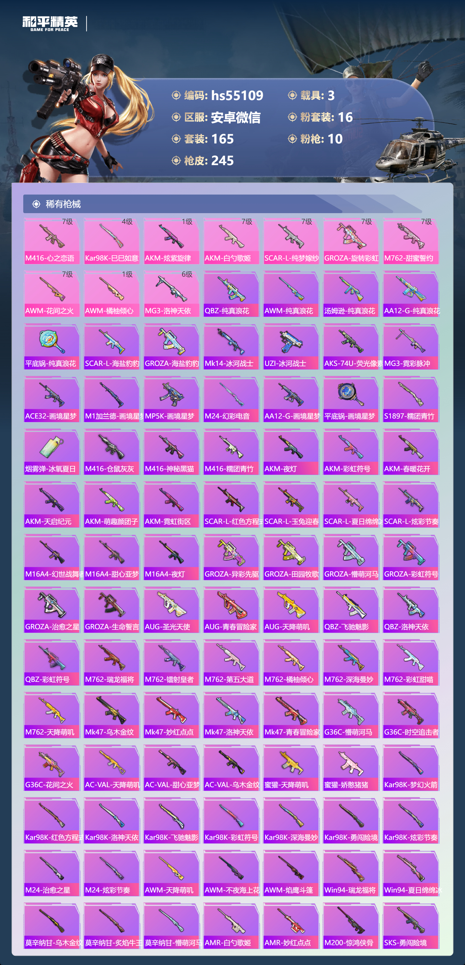 HPSJ3450377和平精英账号详情图8 HPSJ3450377和平精英账号详情图8