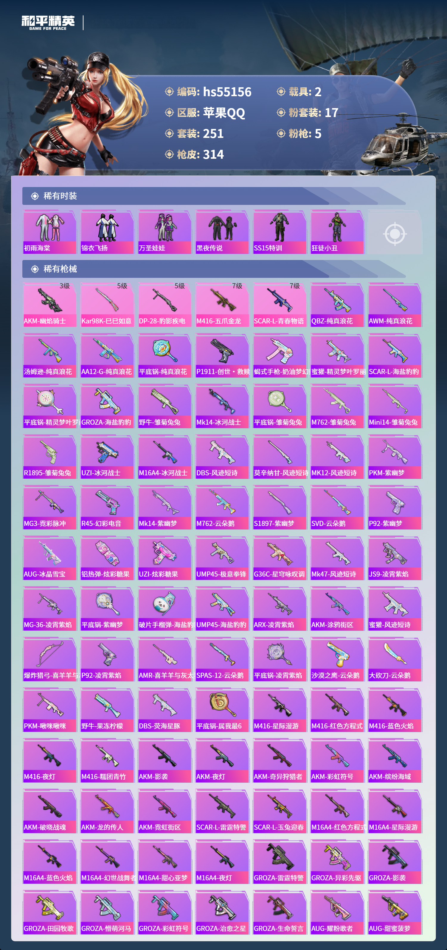 HPSJ3453734和平精英账号详情图8