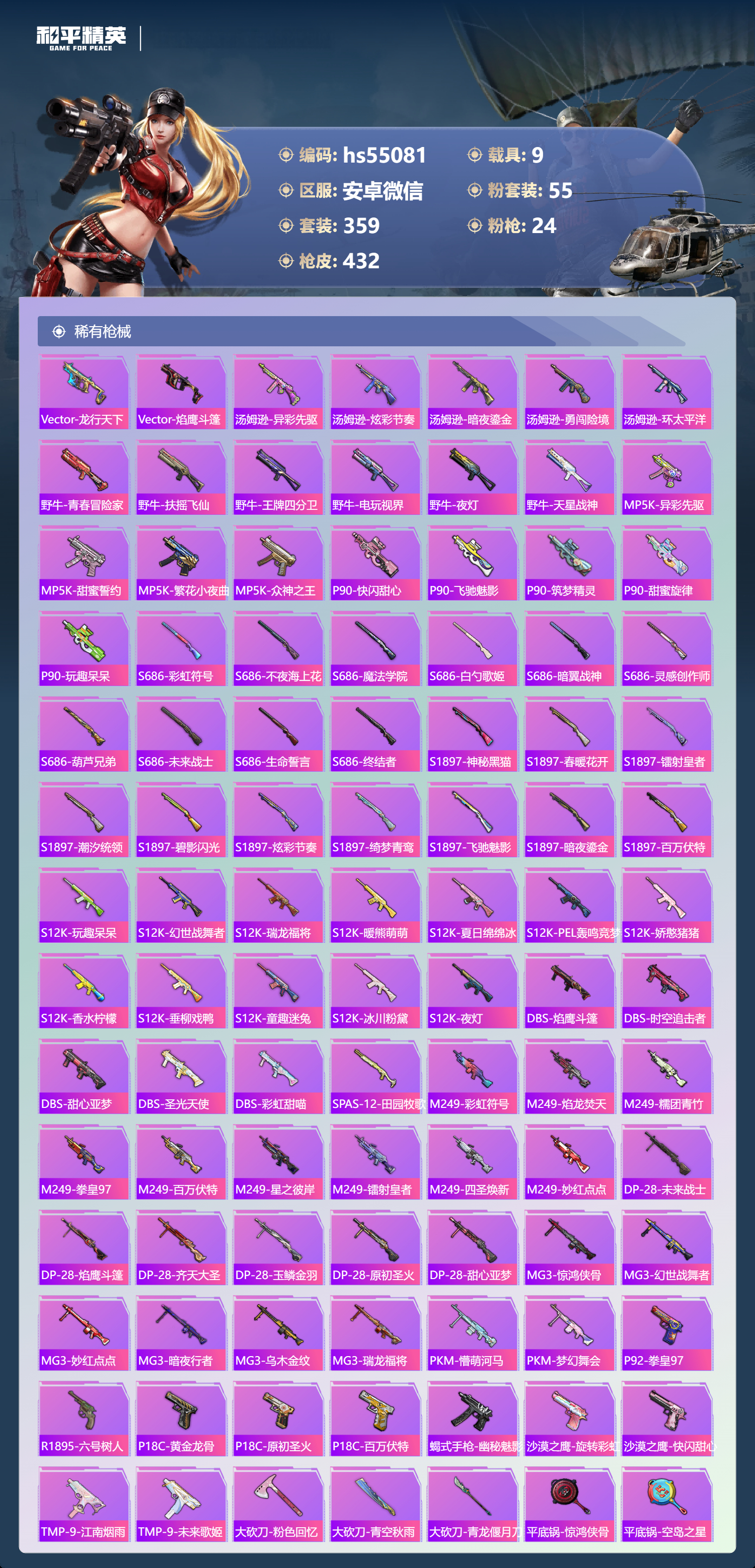 HPSJ3450394和平精英账号详情图13