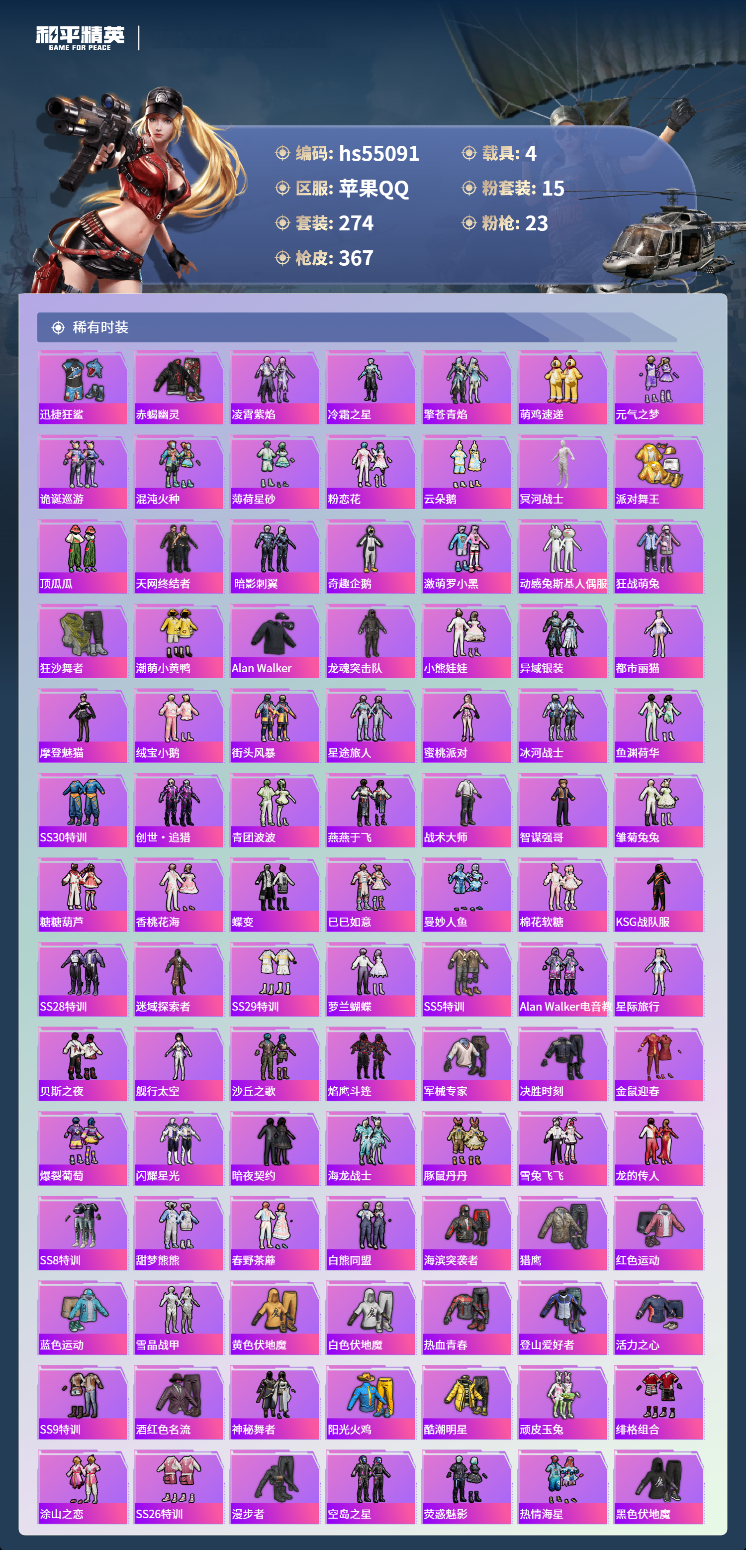 HPSJ3453691和平精英账号详情图6 HPSJ3453691和平精英账号详情图6