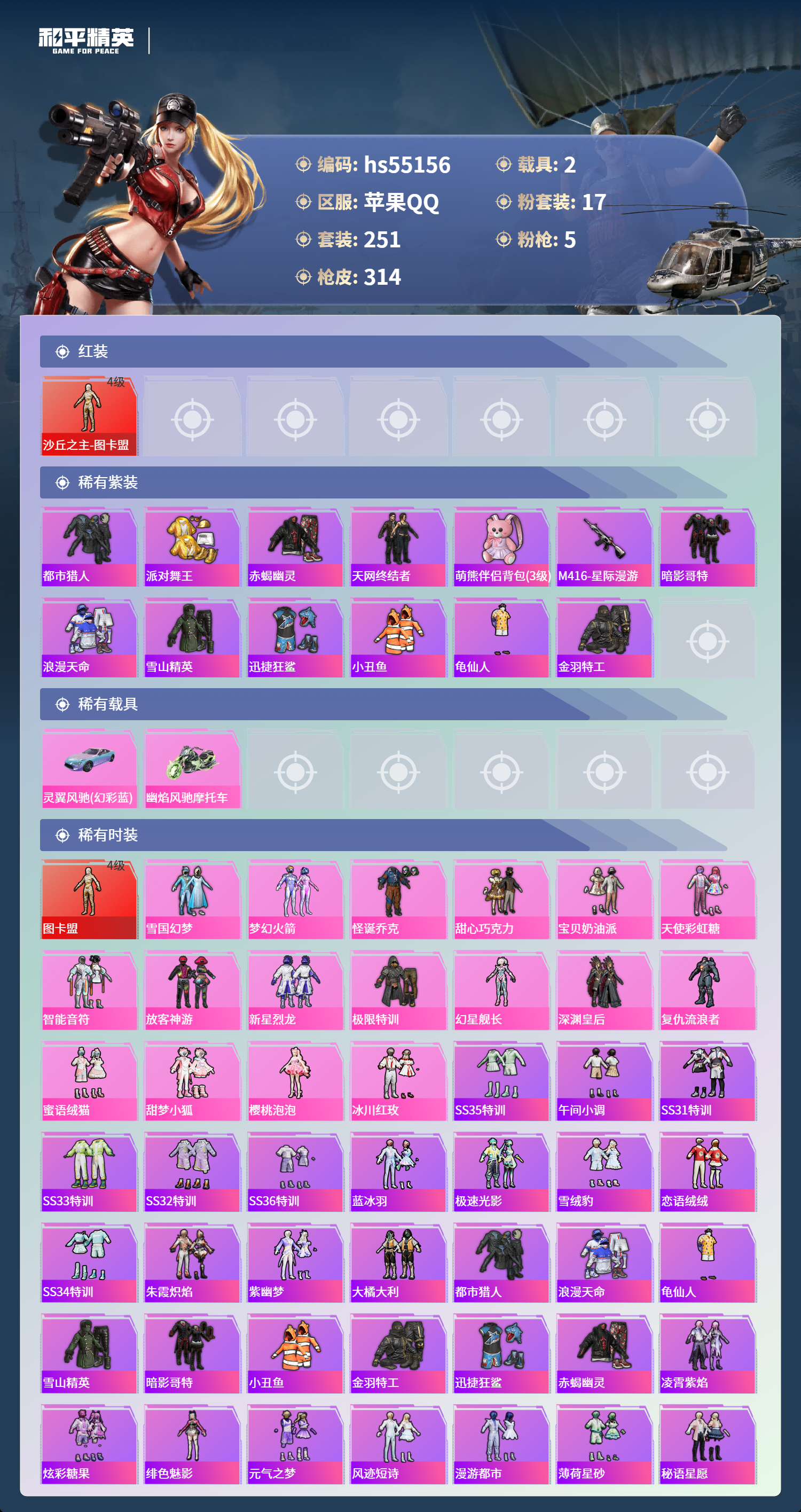 HPSJ3453734和平精英账号详情图5