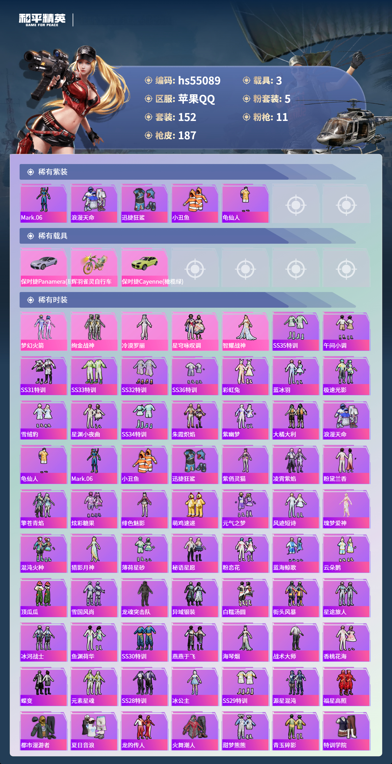 HPSJ3453642和平精英账号详情图5