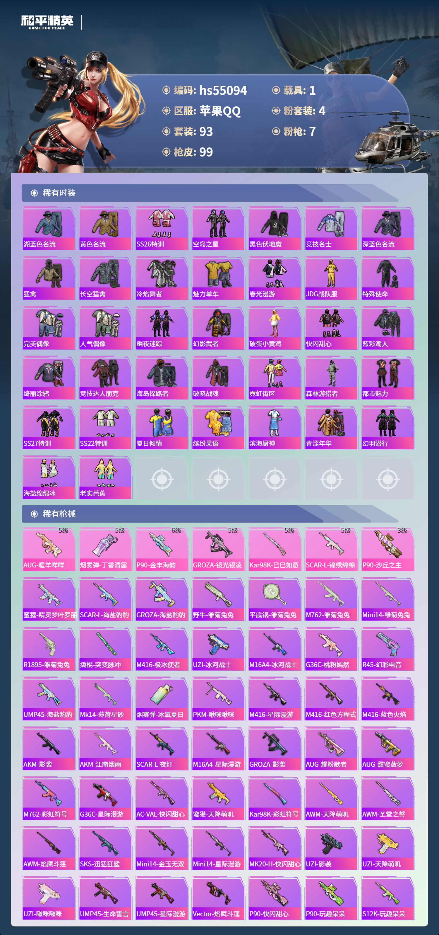 HPCMW49841和平精英账号详情图6