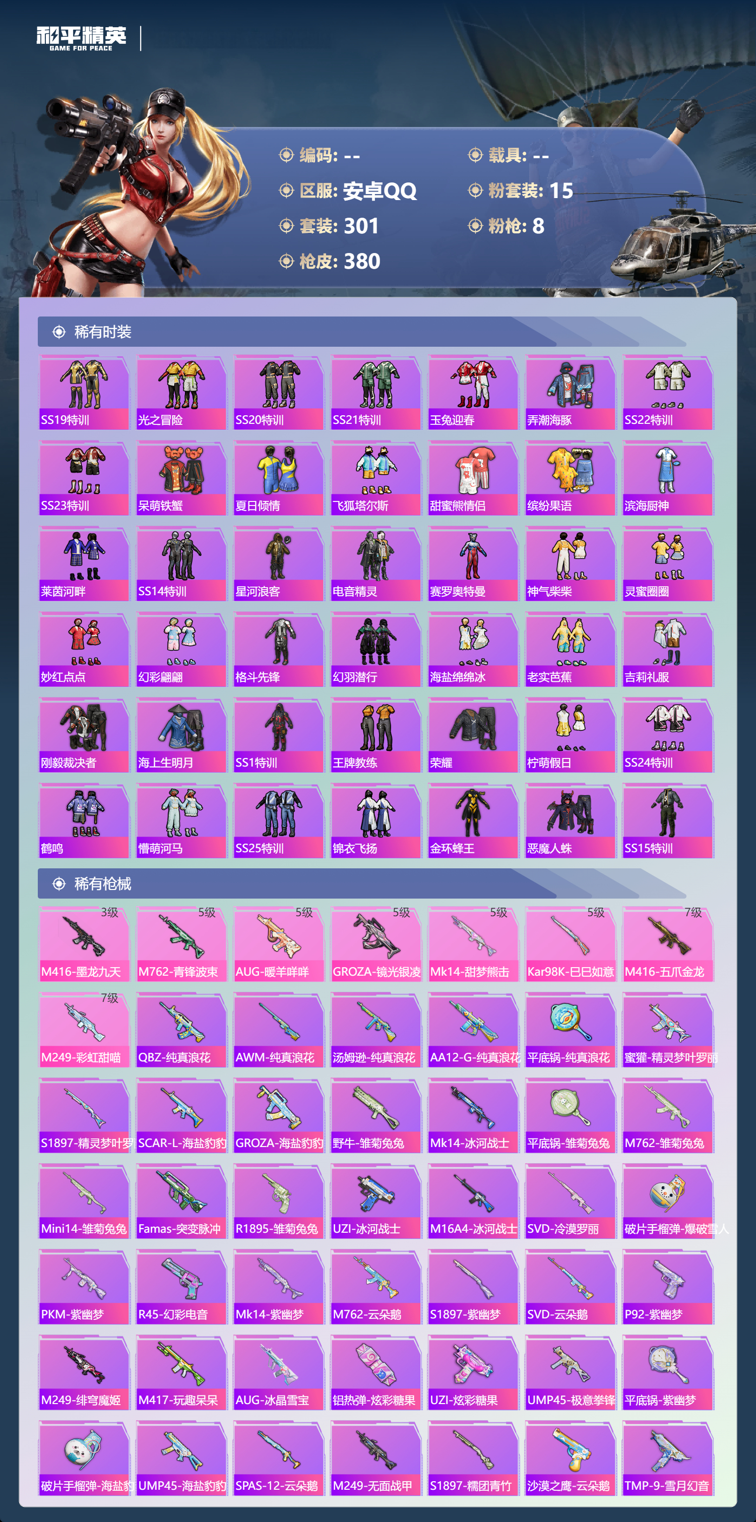 HPCMW3450320和平精英账号详情图5 HPCMW3450320和平精英账号详情图5