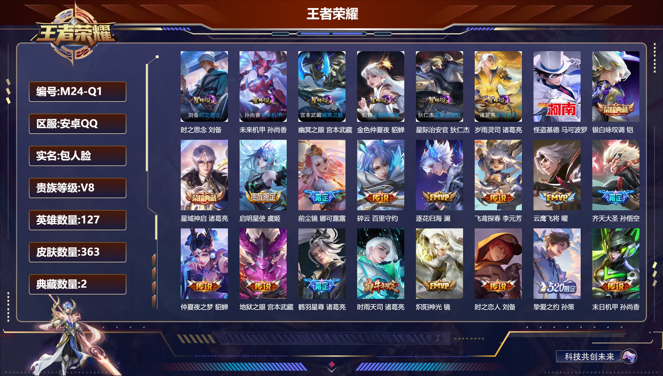 王者荣耀账号安卓QQ127英雄-363皮肤-V8-2典藏1珍品传说28传说 打野37段 6星传说岁雨灵司 时之思念 幽冥