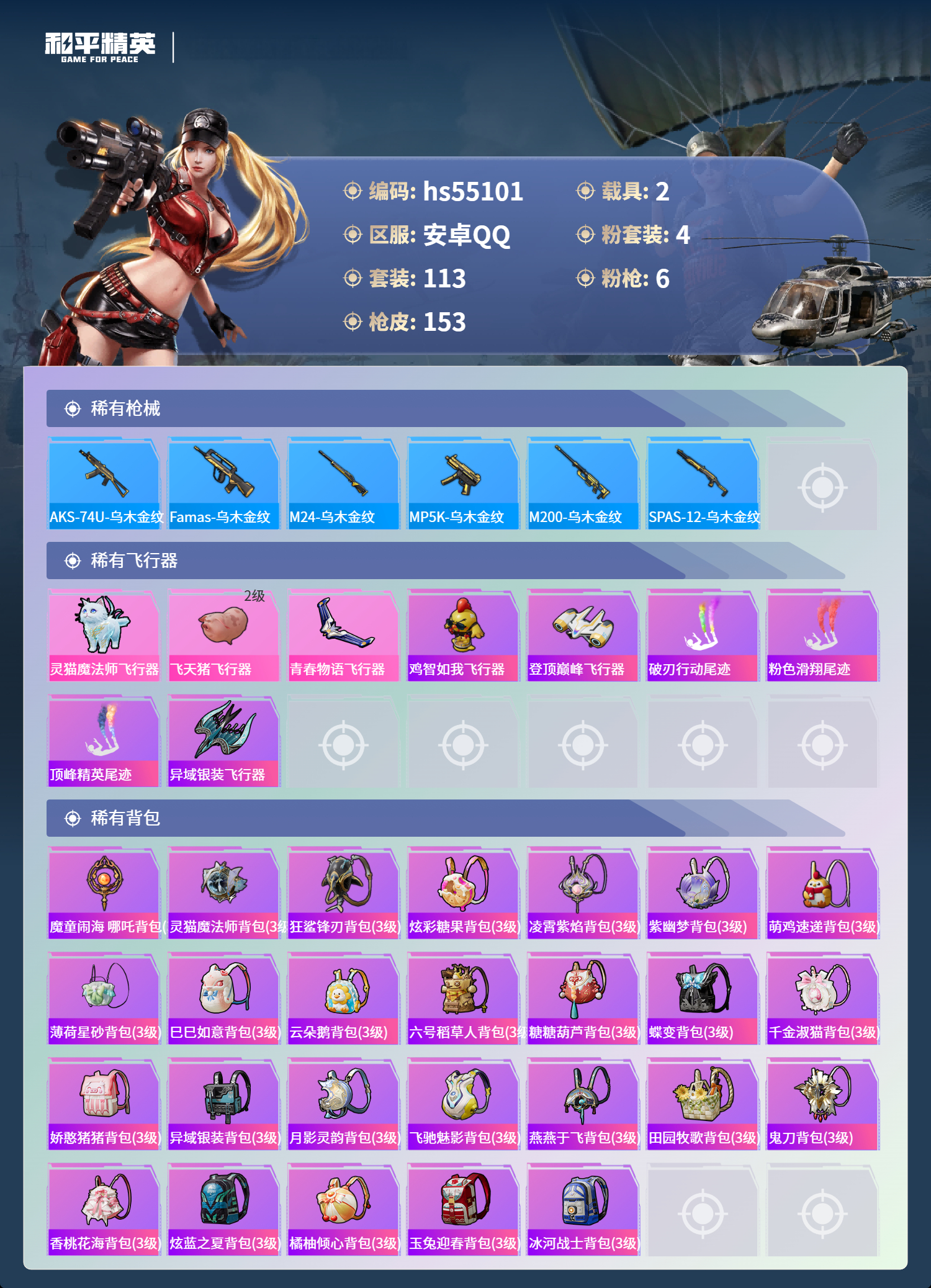 HPSJ3453695和平精英账号详情图8