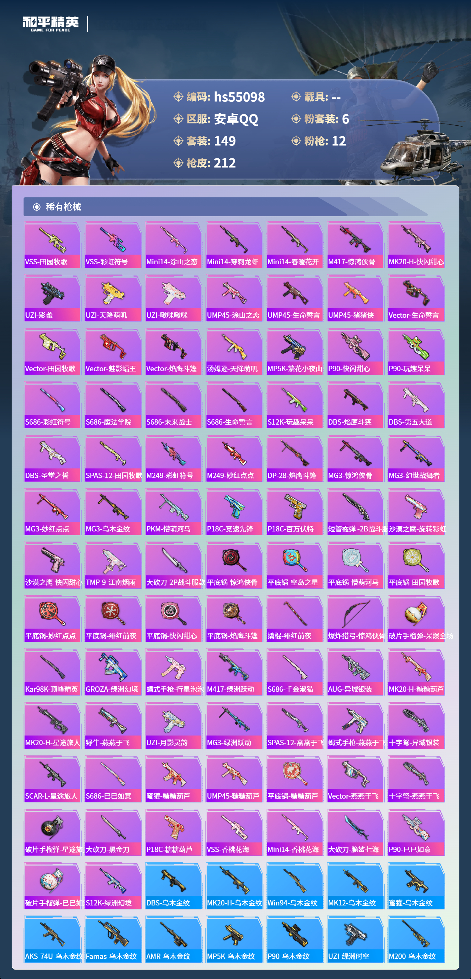 HPSJ3453731和平精英账号详情图5