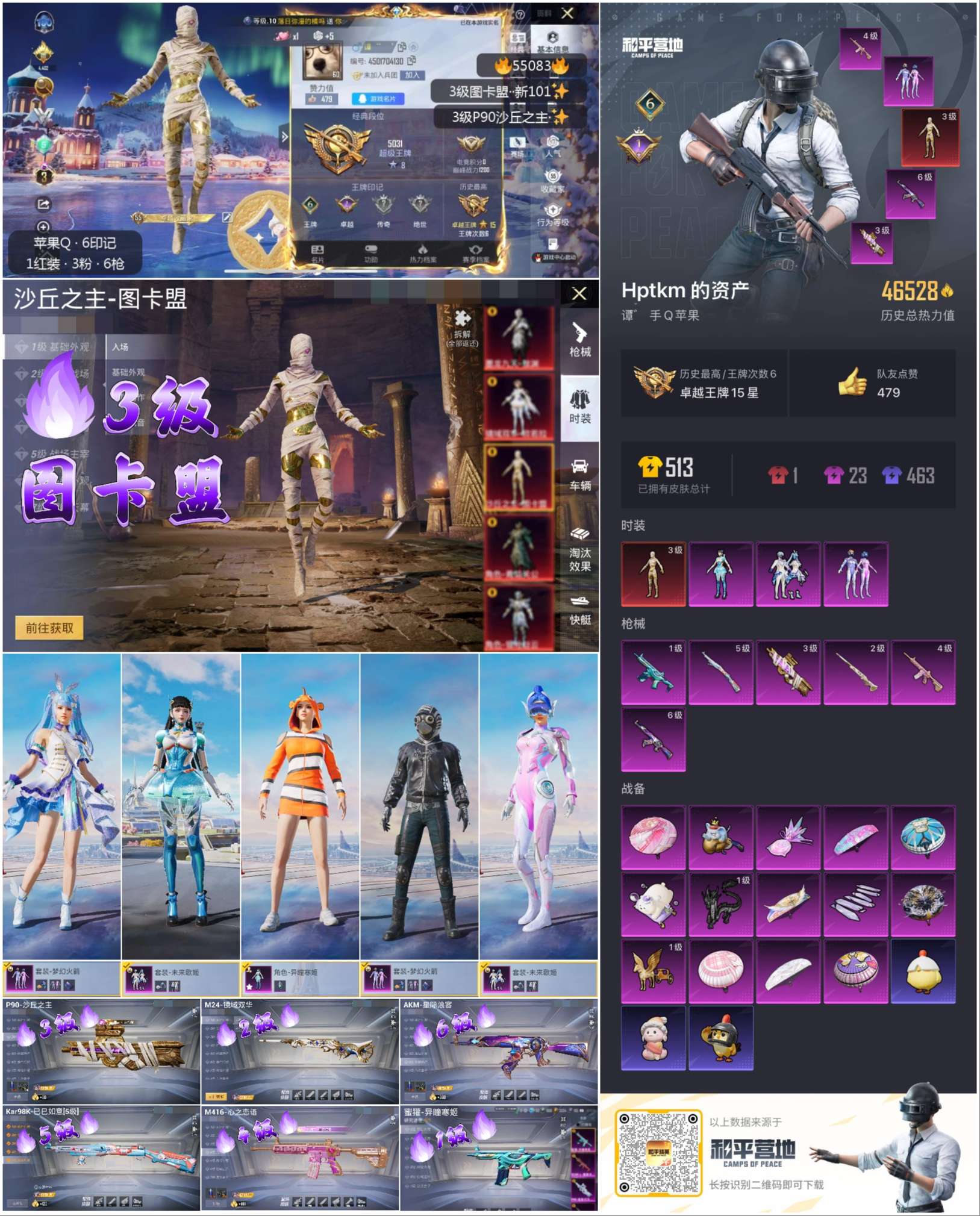 HPSJ3453641和平精英账号详情图3