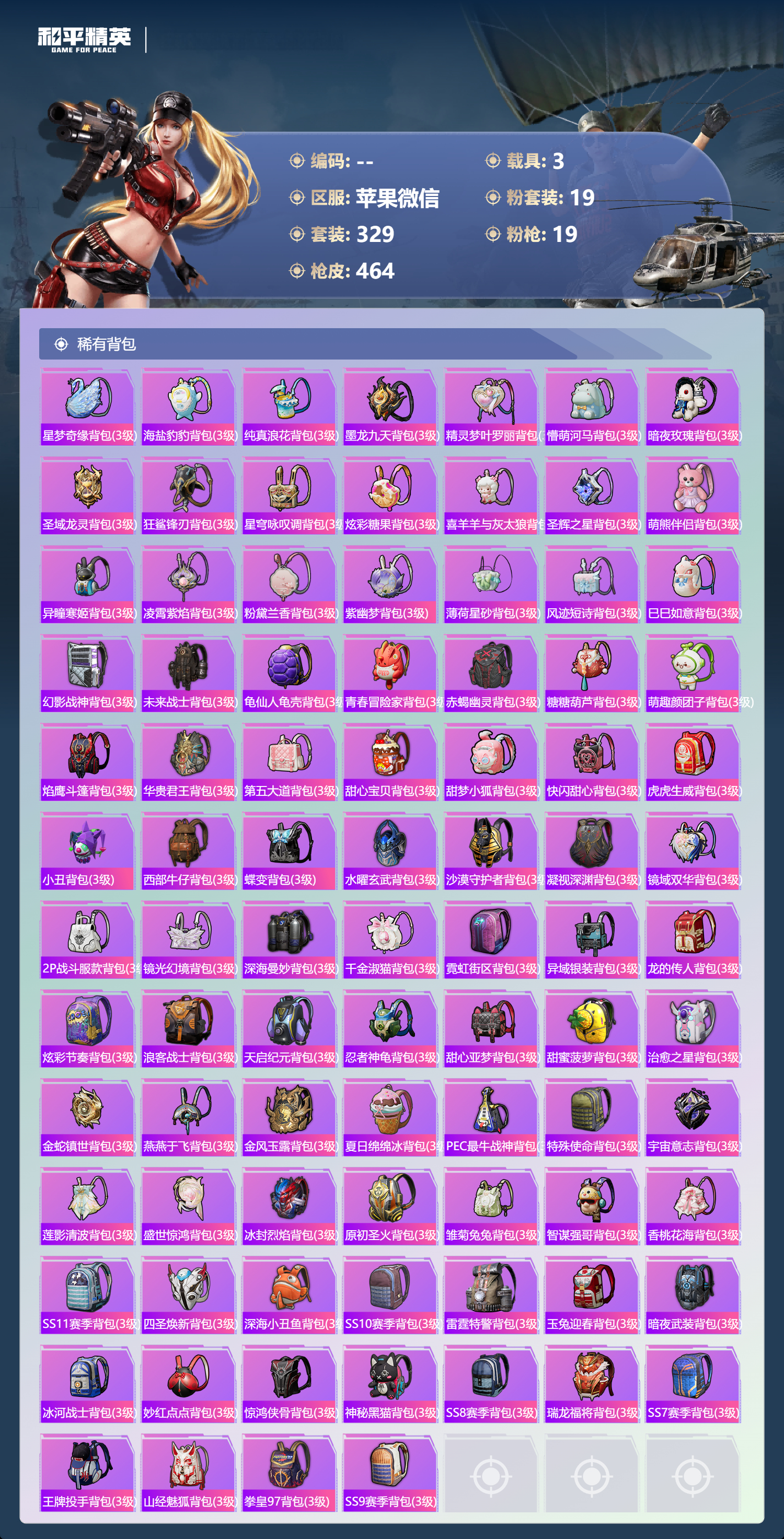 HPCMW3451414和平精英账号详情图12 HPCMW3451414和平精英账号详情图12