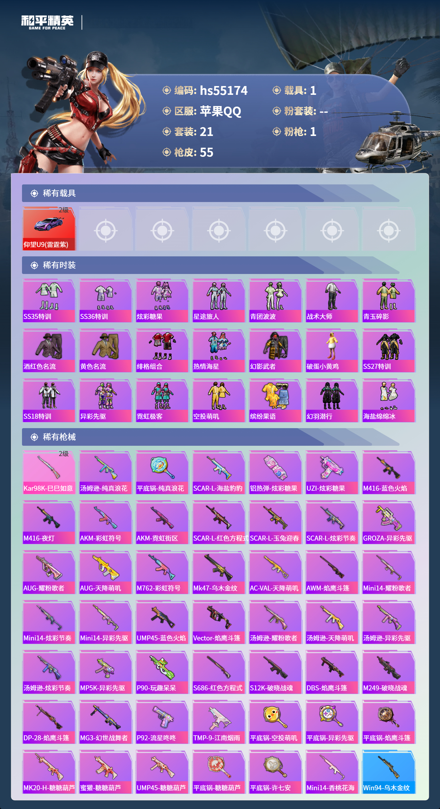 HPSJ3453663和平精英账号详情图5