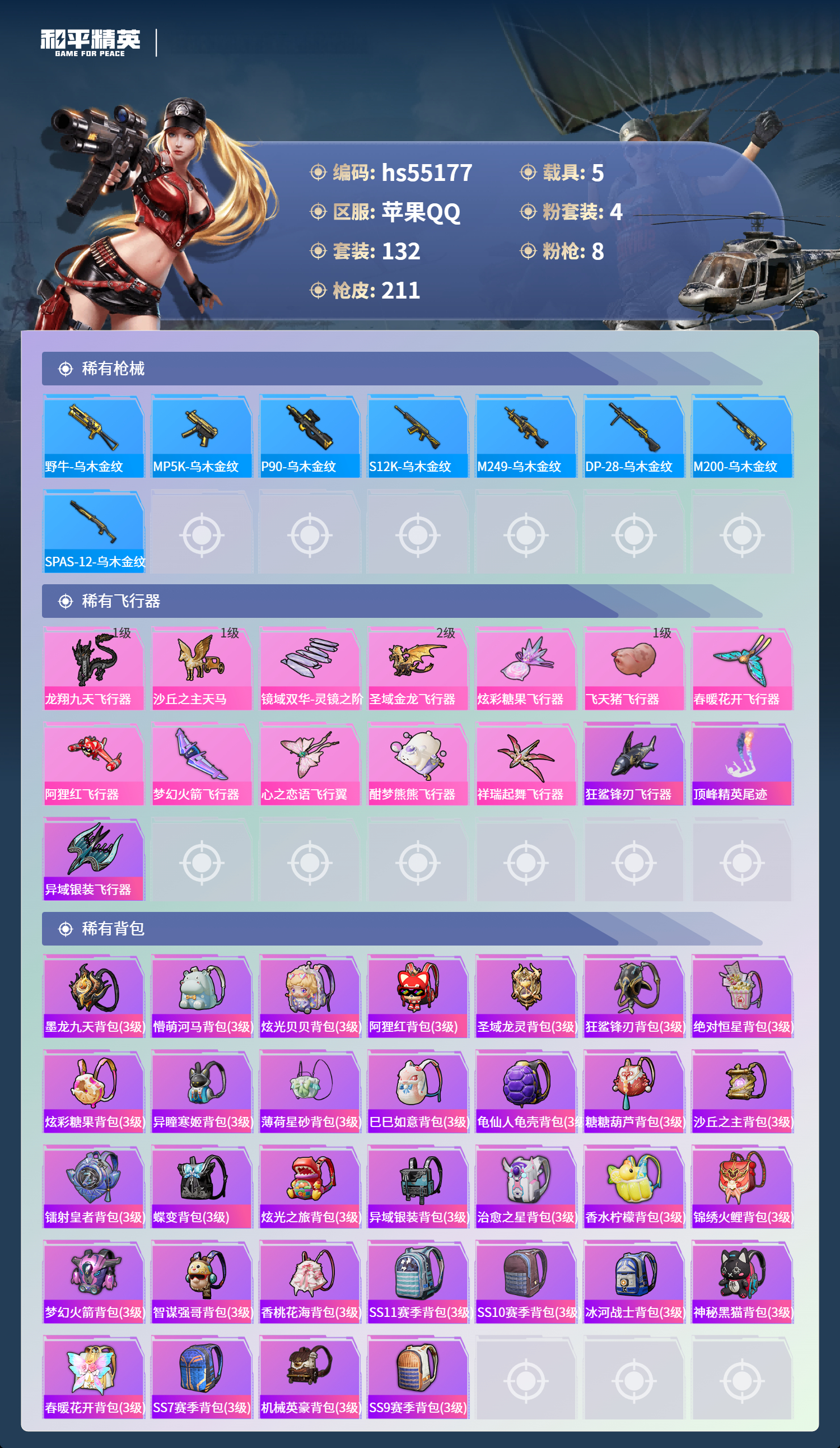 HPSJ3453698和平精英账号详情图9