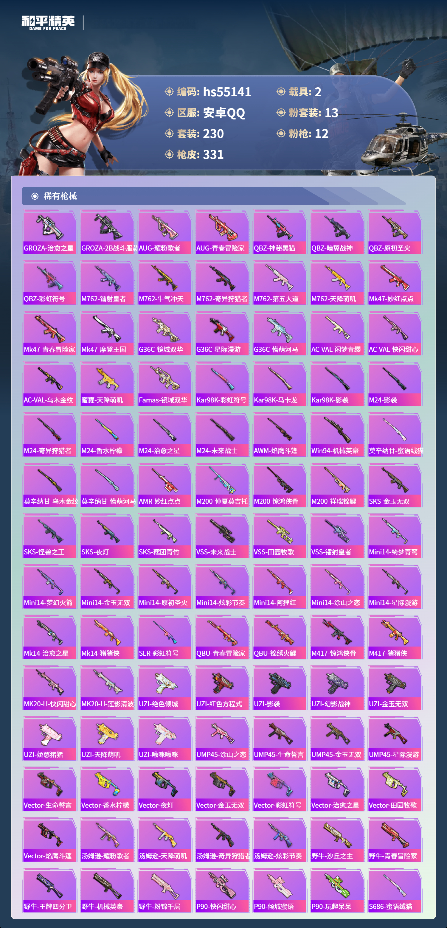 HPSJ3453736和平精英账号详情图9 HPSJ3453736和平精英账号详情图9