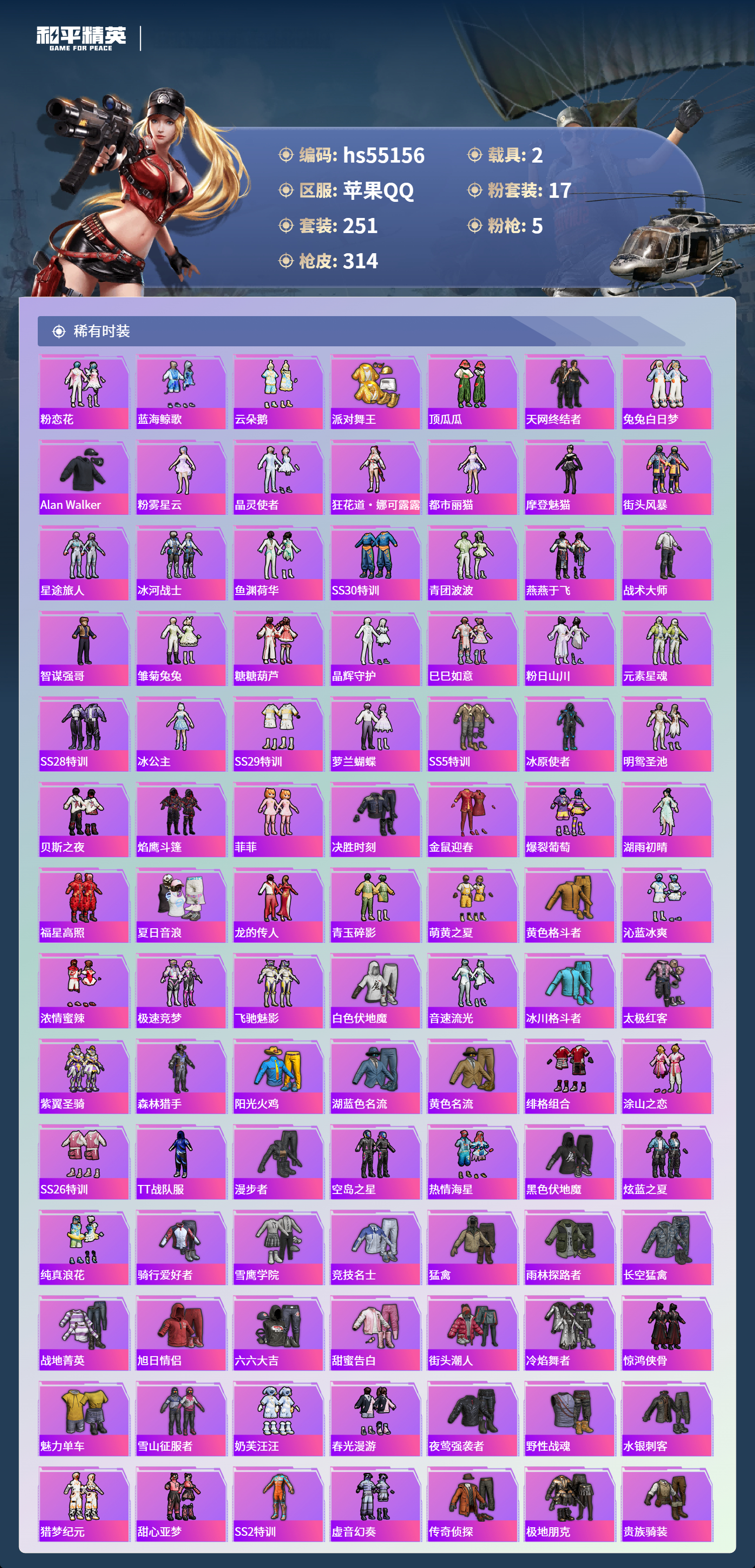 HPSJ3453734和平精英账号详情图6