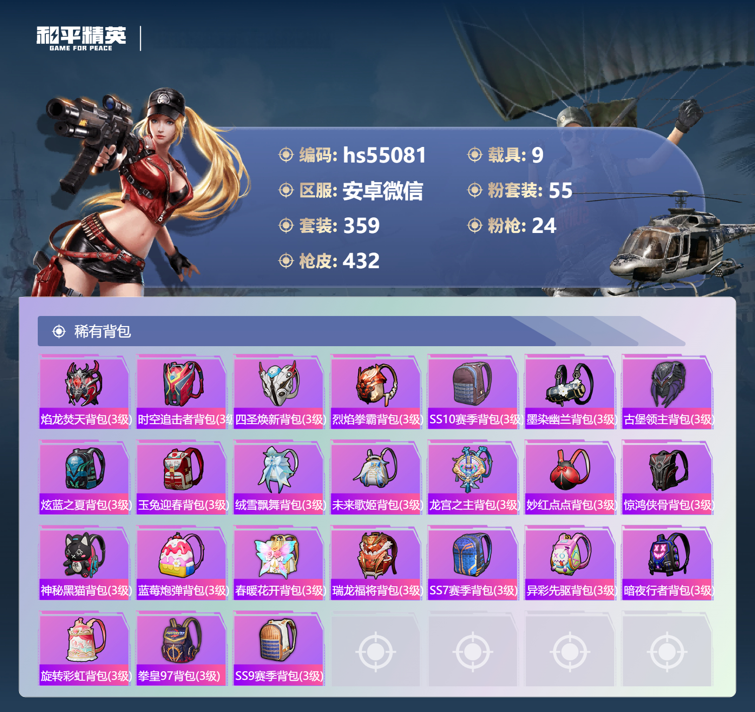 HPSJ3450394和平精英账号详情图16