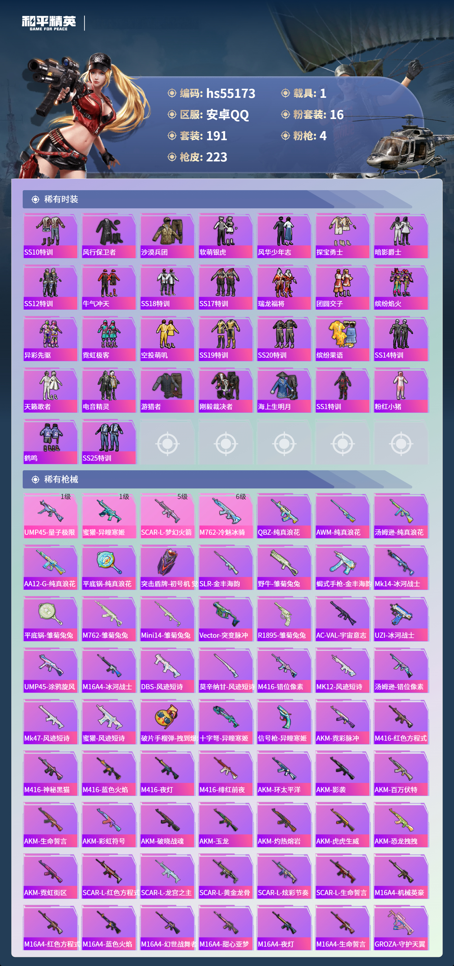 HPSJ3453664和平精英账号详情图7