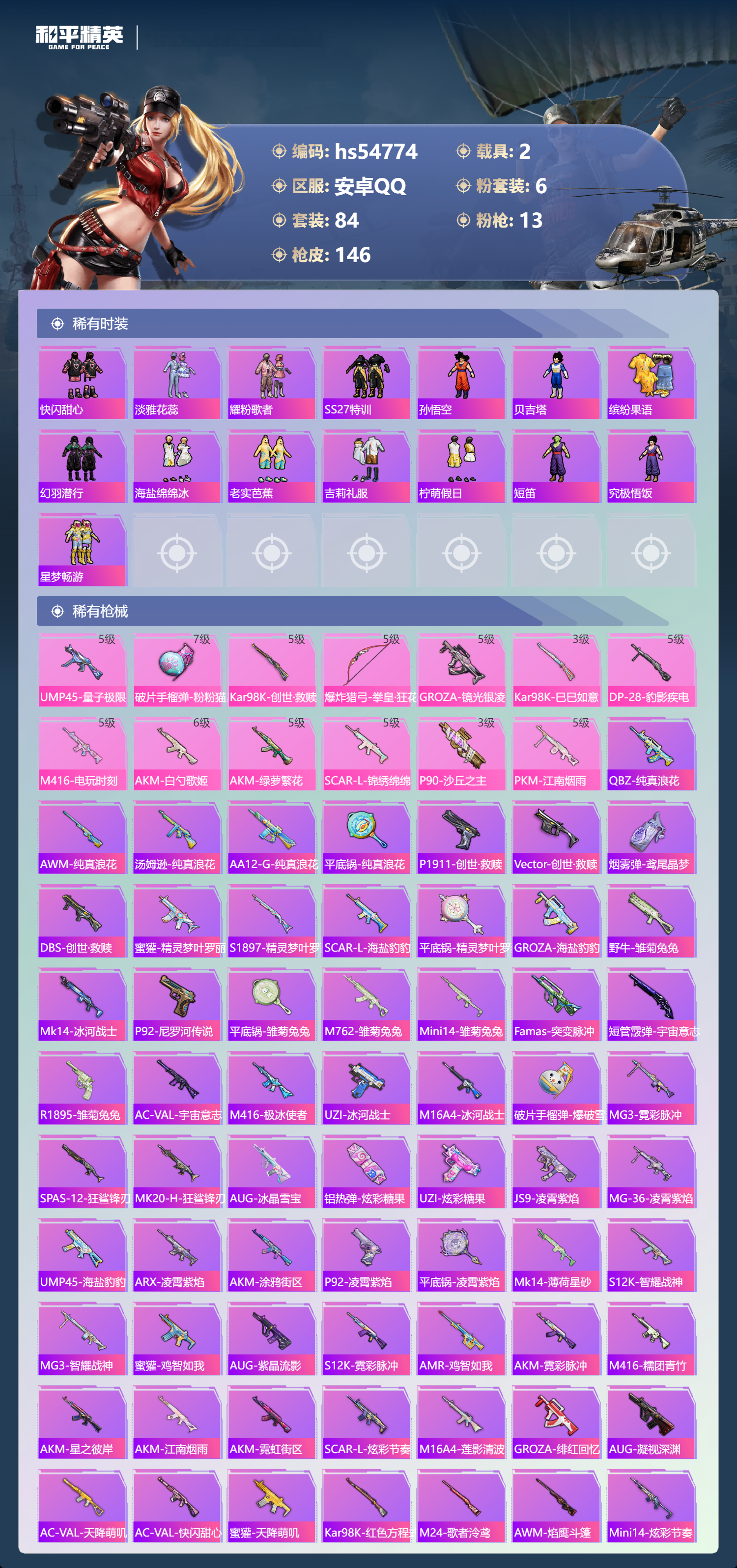 HPSJ3450325和平精英账号详情图7