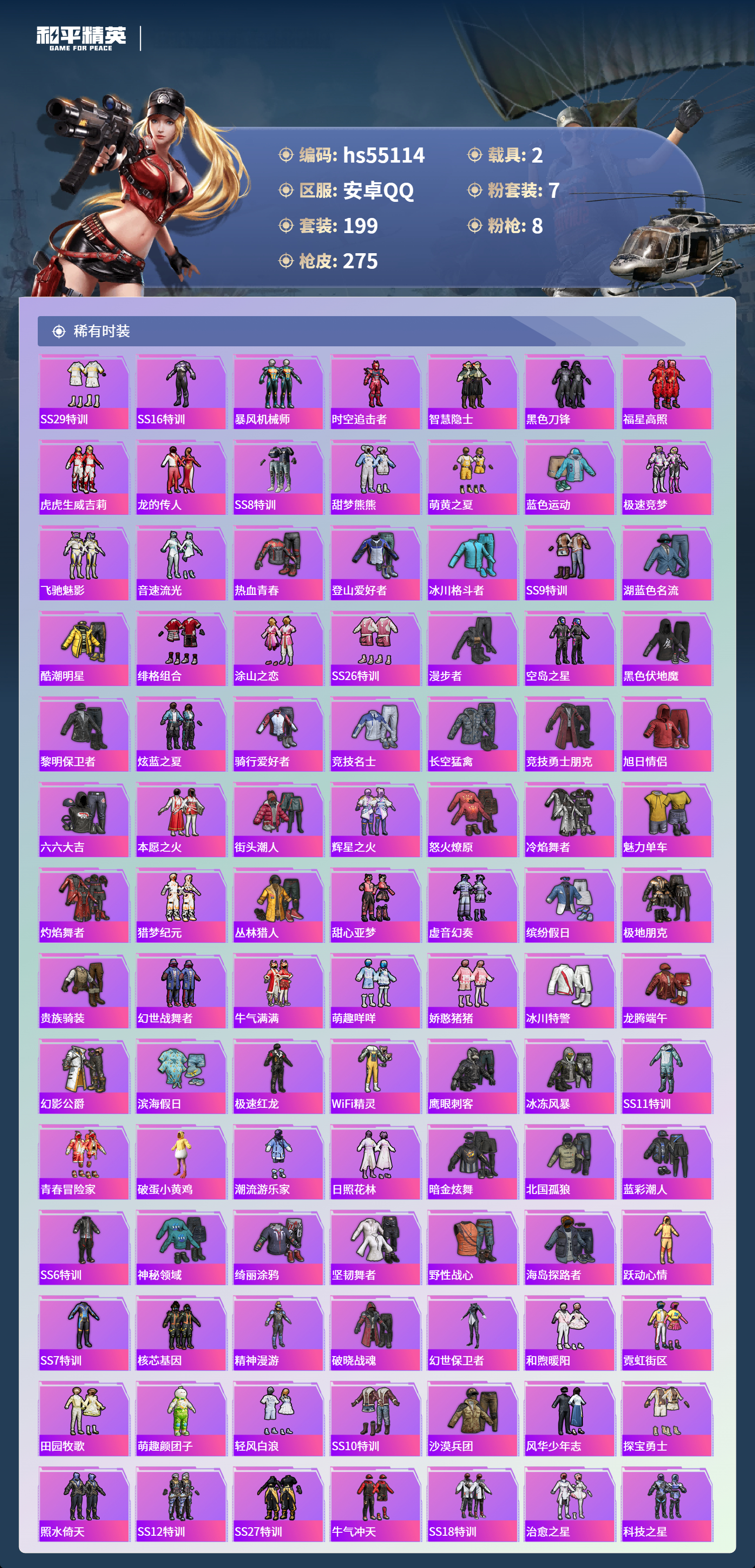 HPSJ3453684和平精英账号详情图6