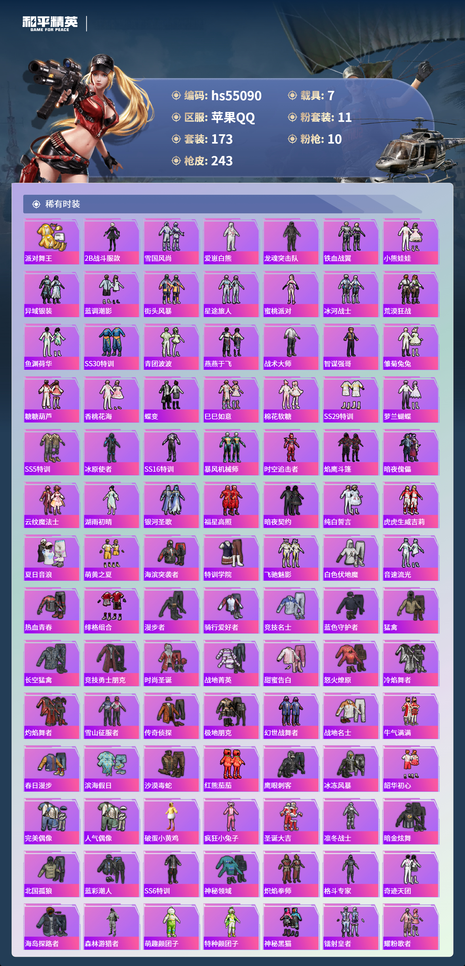 HPSJ3453643和平精英账号详情图6